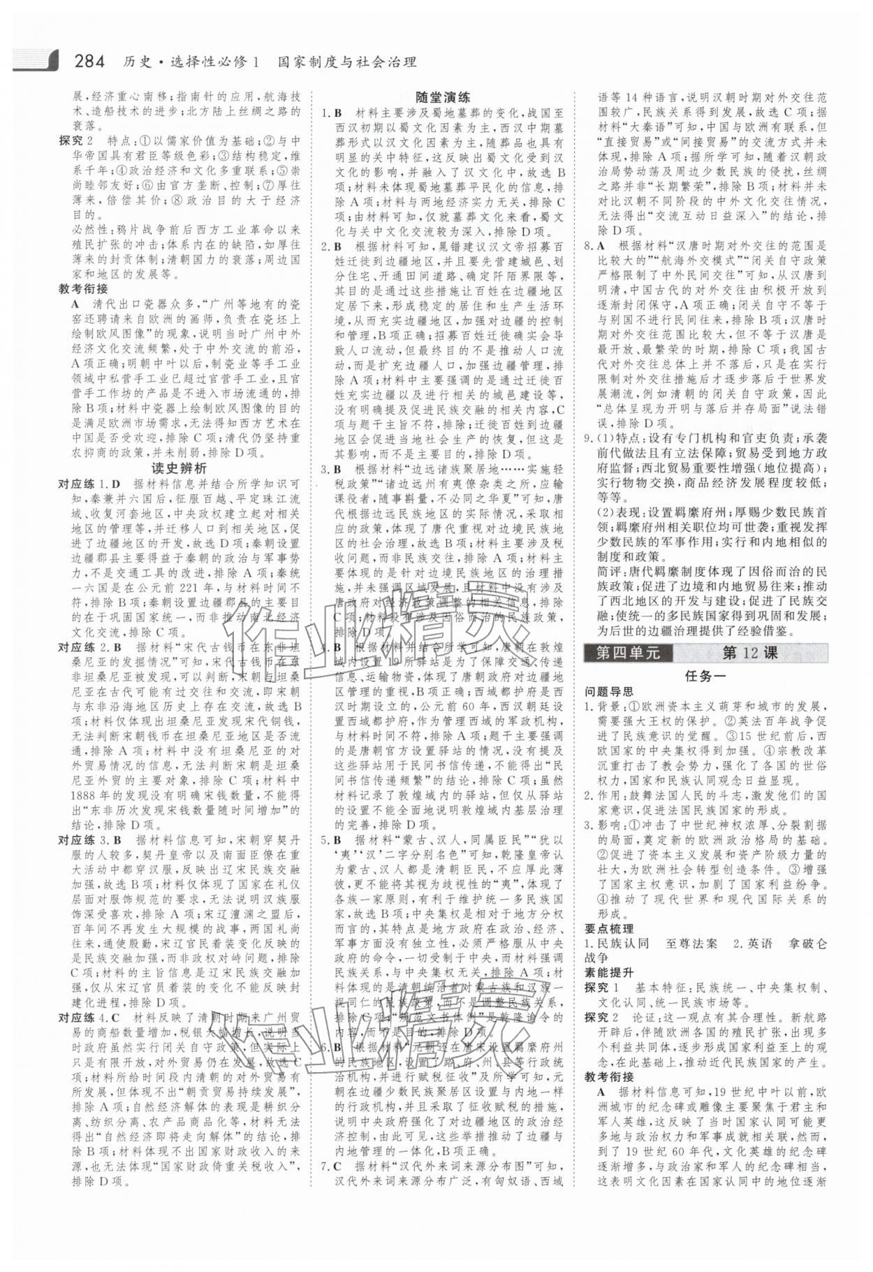 2025年金版新学案高中历史选择性必修第一册人教版 参考答案第15页