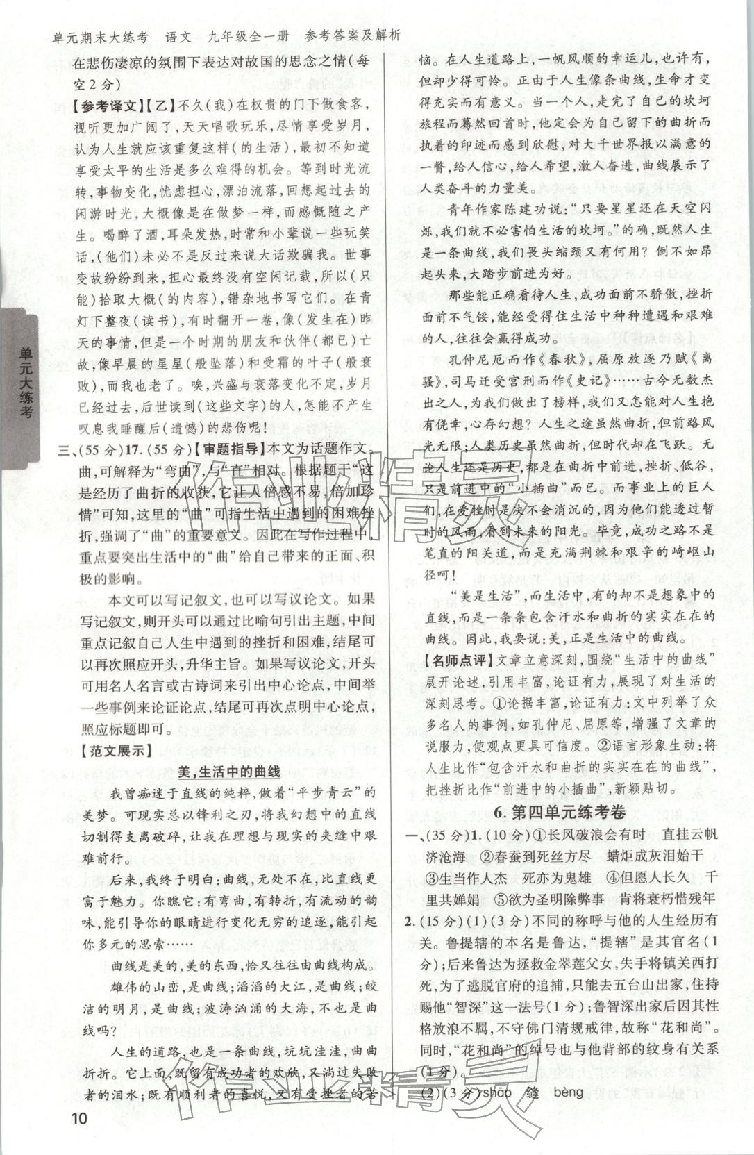 2025年練客單元期末大練考九年級(jí)語文全一冊(cè)人教版安徽專版&nbsp;第9頁