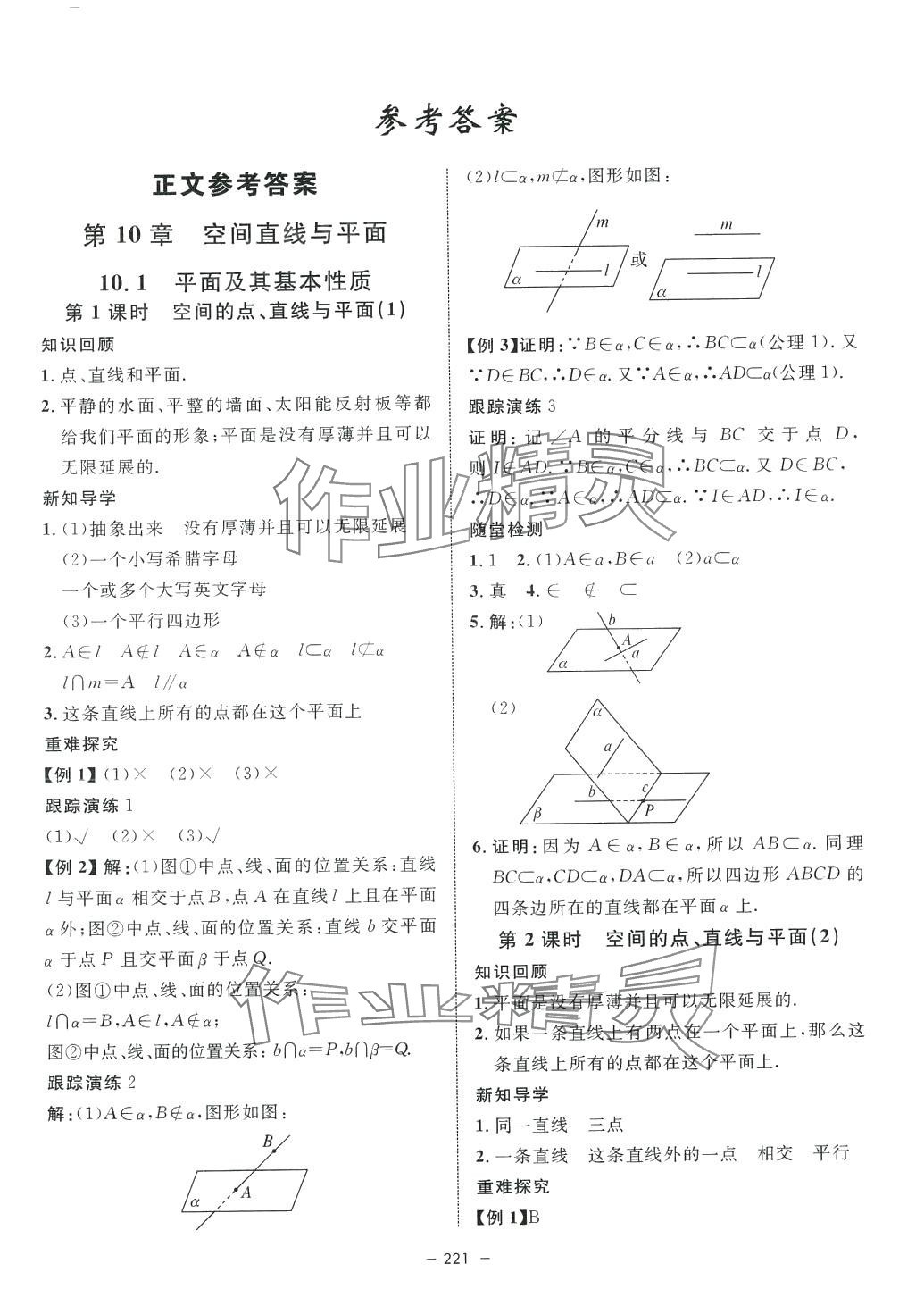 2024年鐘書金牌金典導學案高中數學必修第三冊滬教版上海專版 第1頁