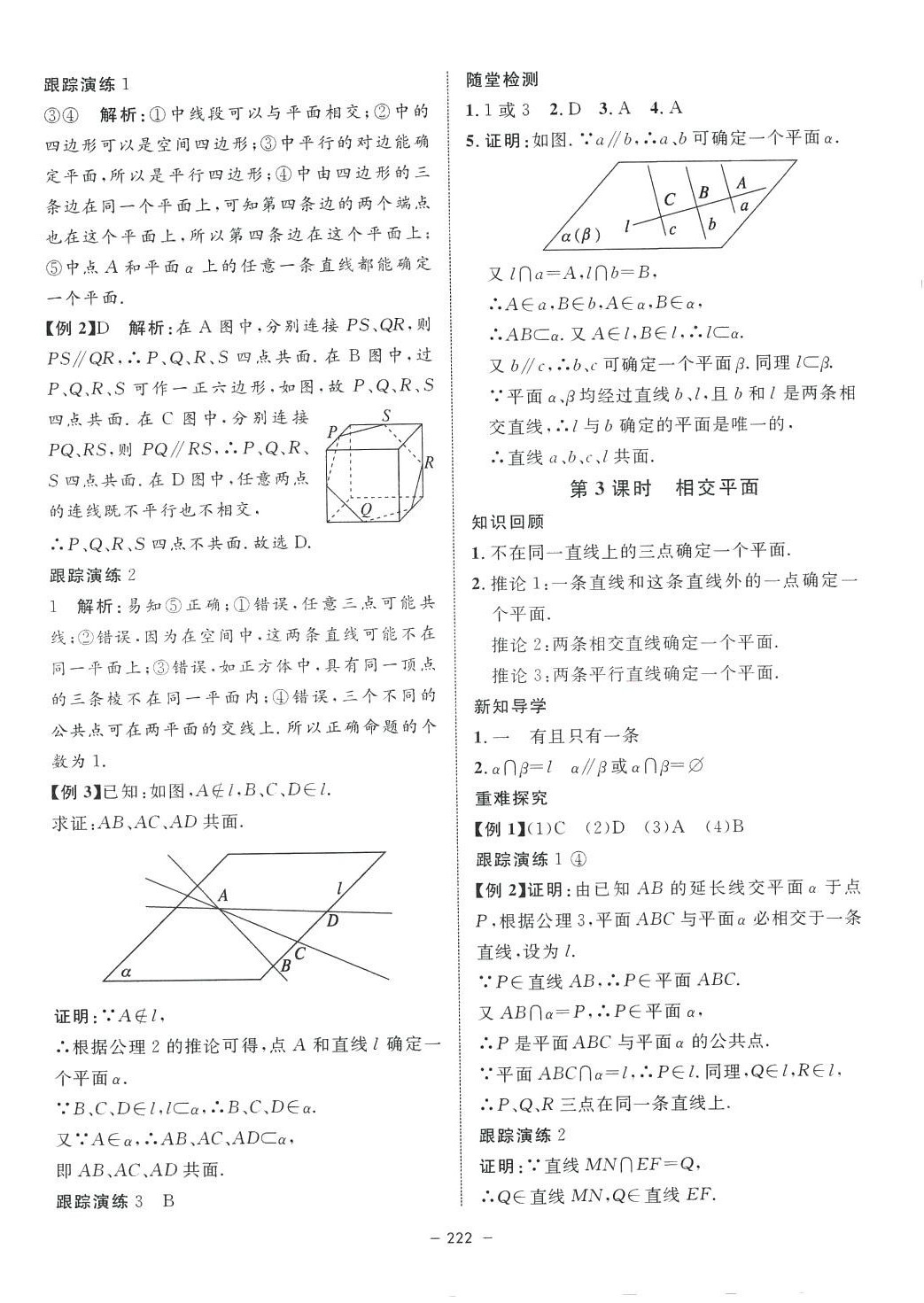 2024年鐘書金牌金典導學案高中數學必修第三冊滬教版上海專版 第2頁