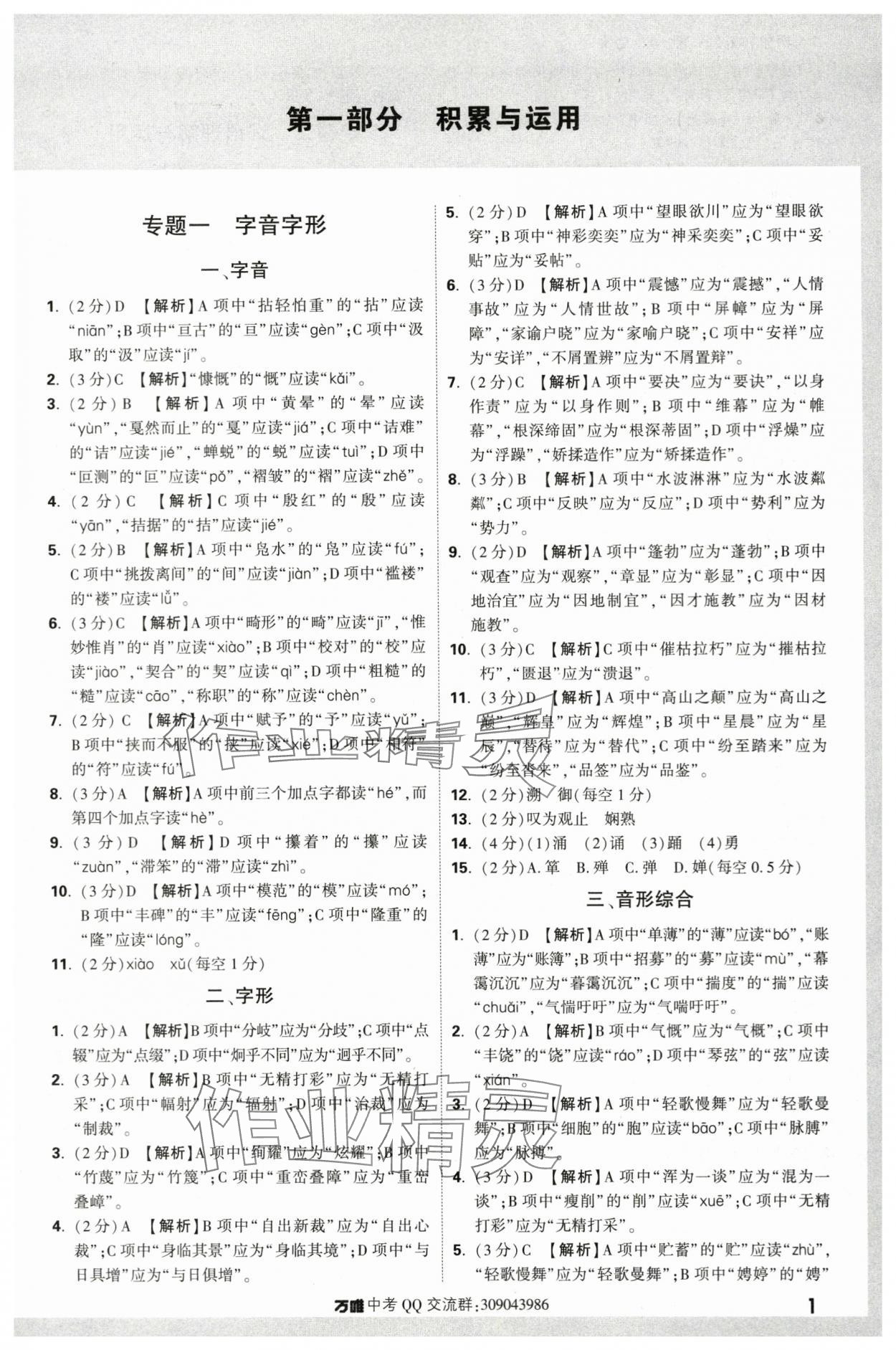2024年萬唯中考真題分類語文 第1頁