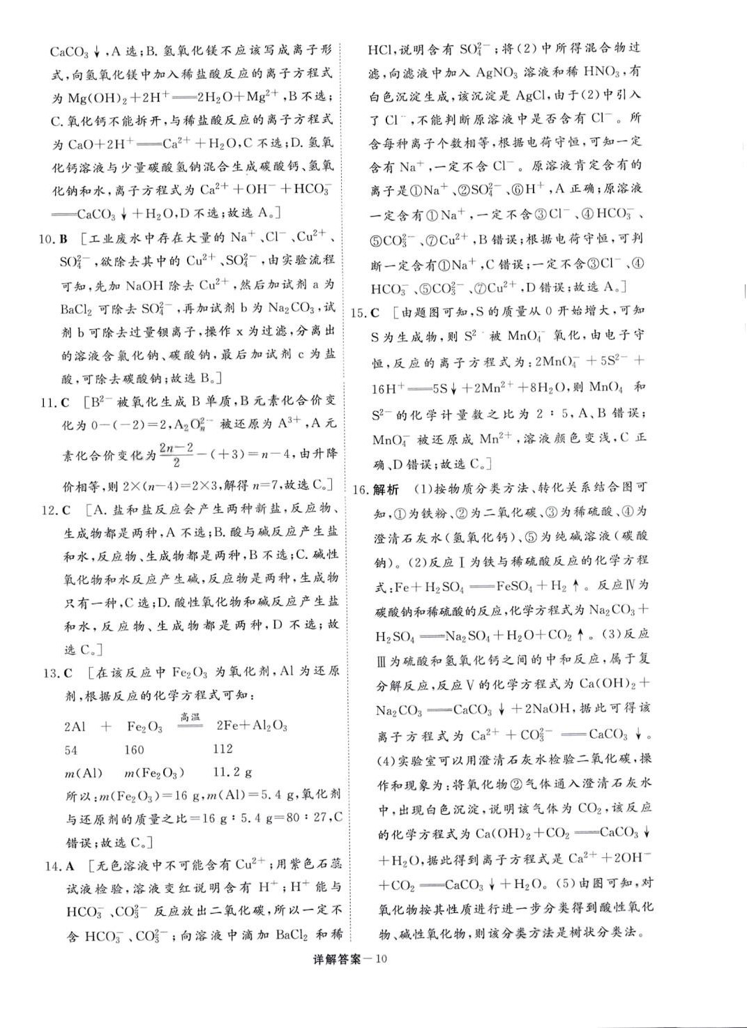 2024年名校優(yōu)練單元練測AB卷高中化學(xué)必修第一冊 第10頁