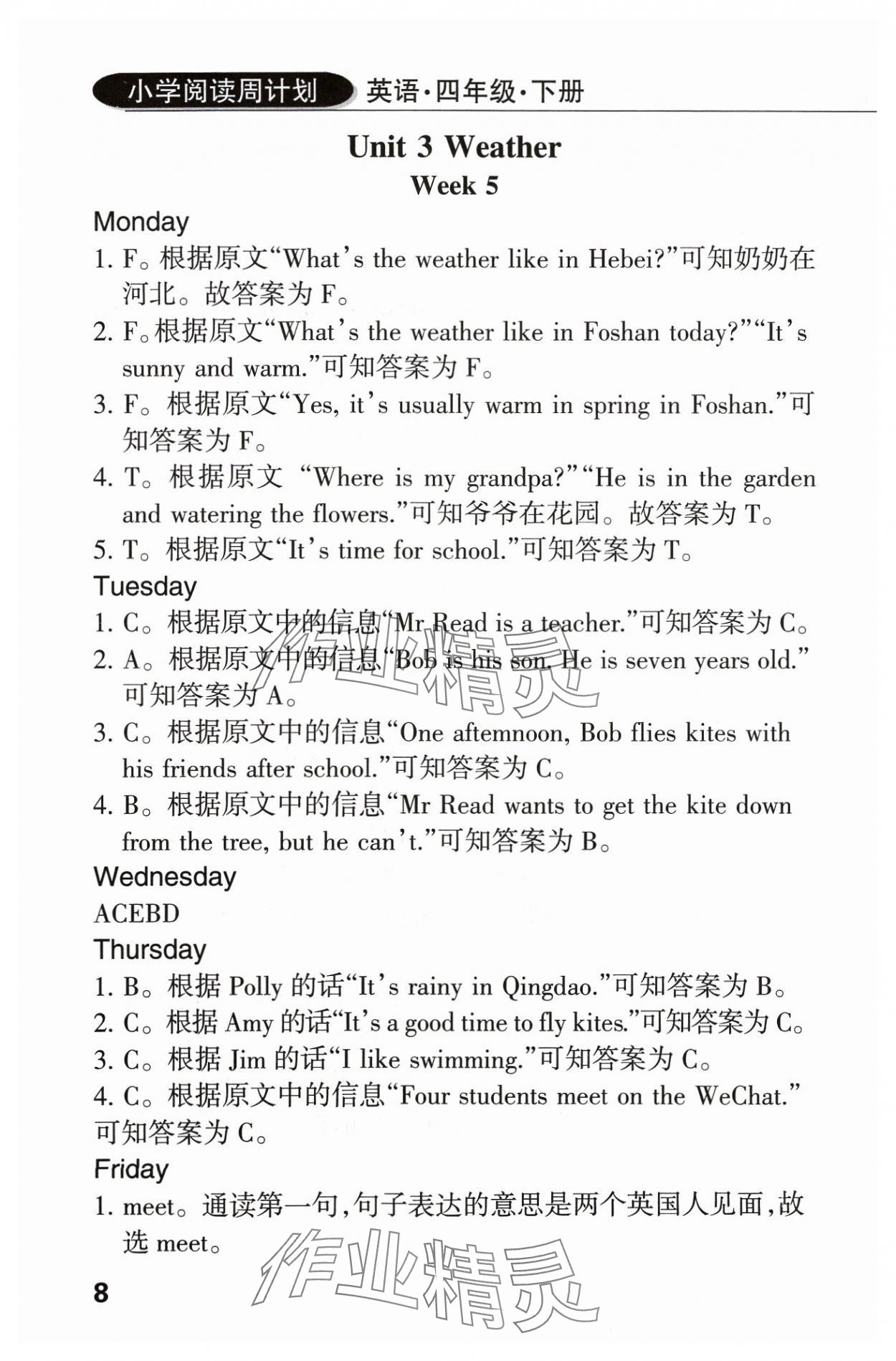 2024年英語(yǔ)閱讀周計(jì)劃四年級(jí)下冊(cè)人教版佛山專(zhuān)版 參考答案第7頁(yè)