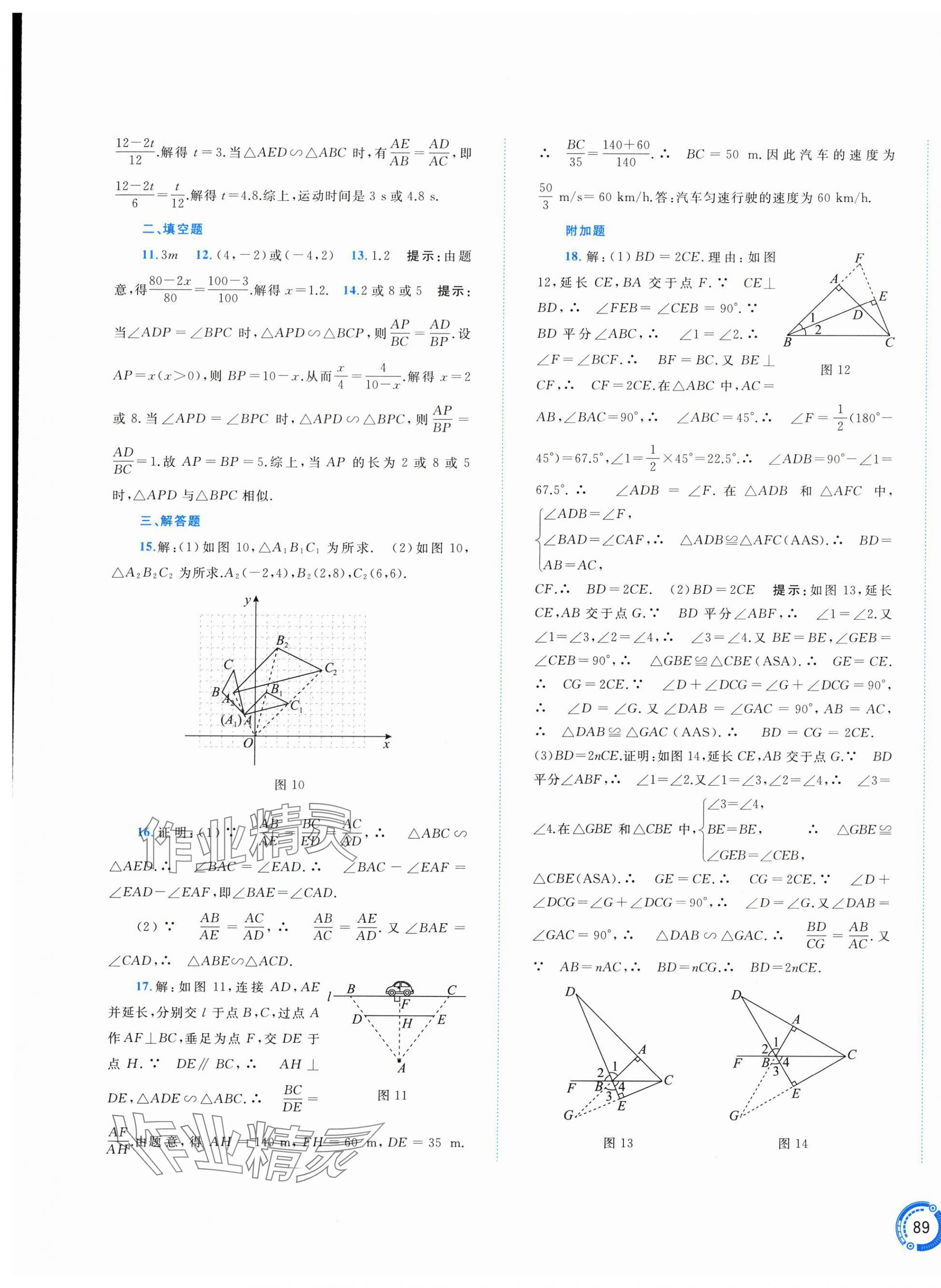2025年新课程学习与测评单元双测九年级数学全一册湘教版 第9页