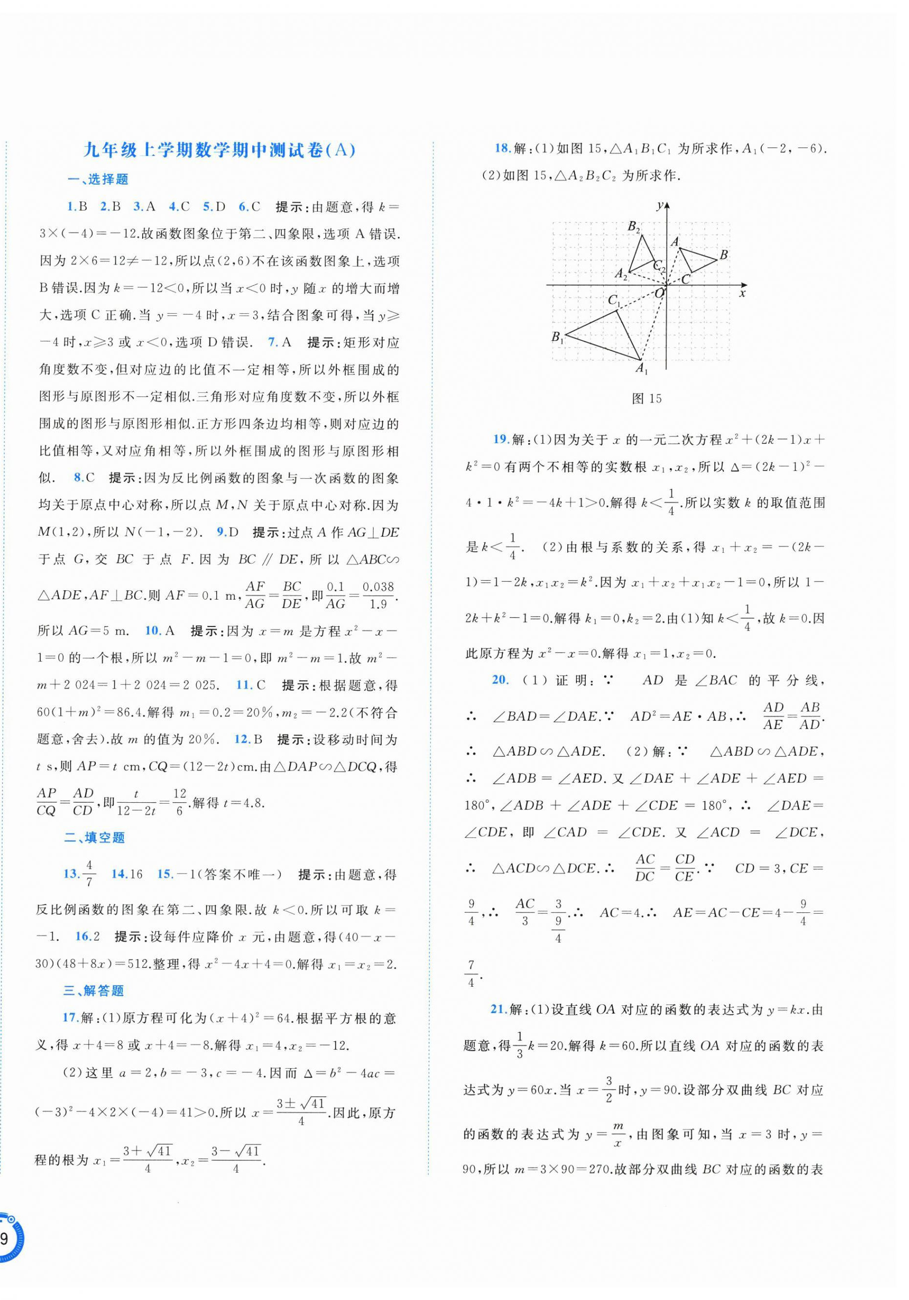 2025年新课程学习与测评单元双测九年级数学全一册湘教版 第10页