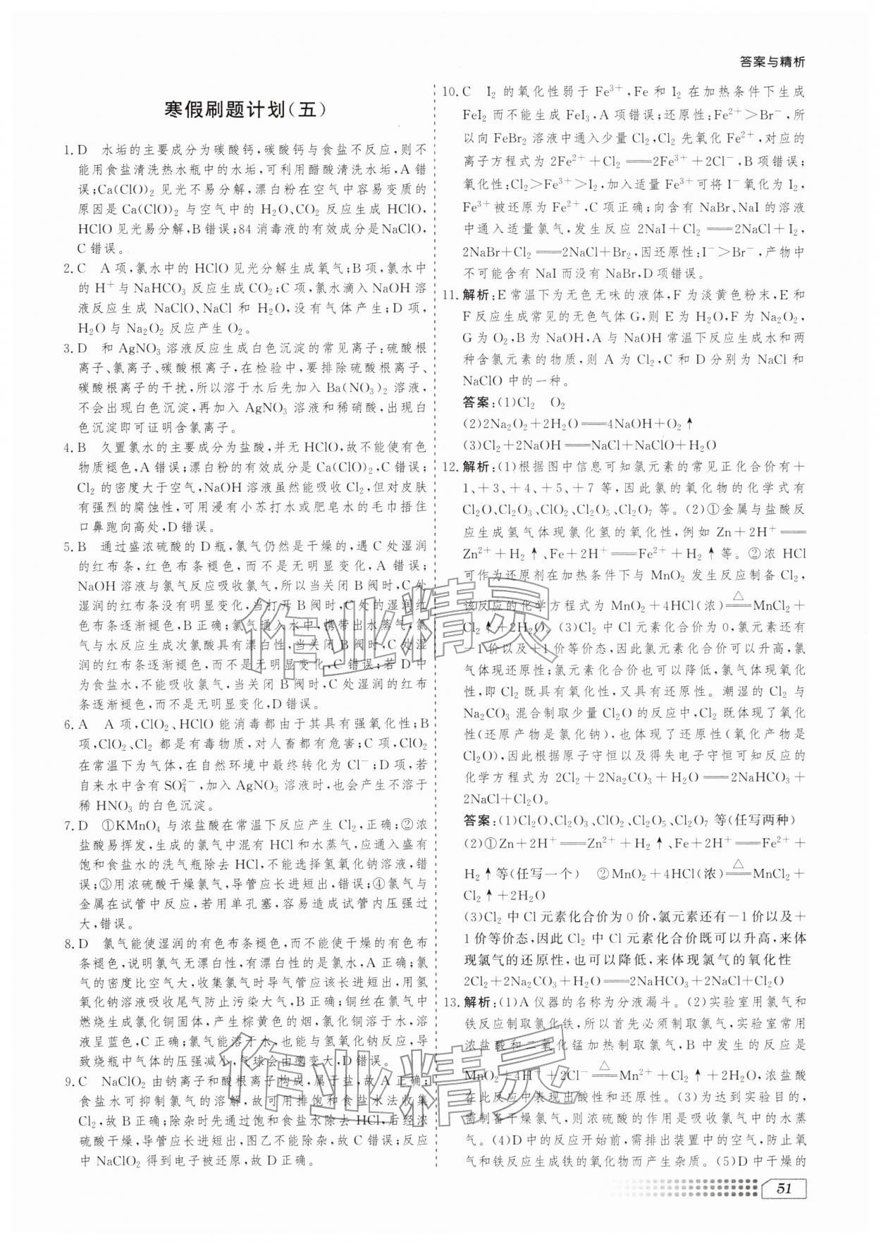 2026年寒假刷题计划高一化学&nbsp;第5页