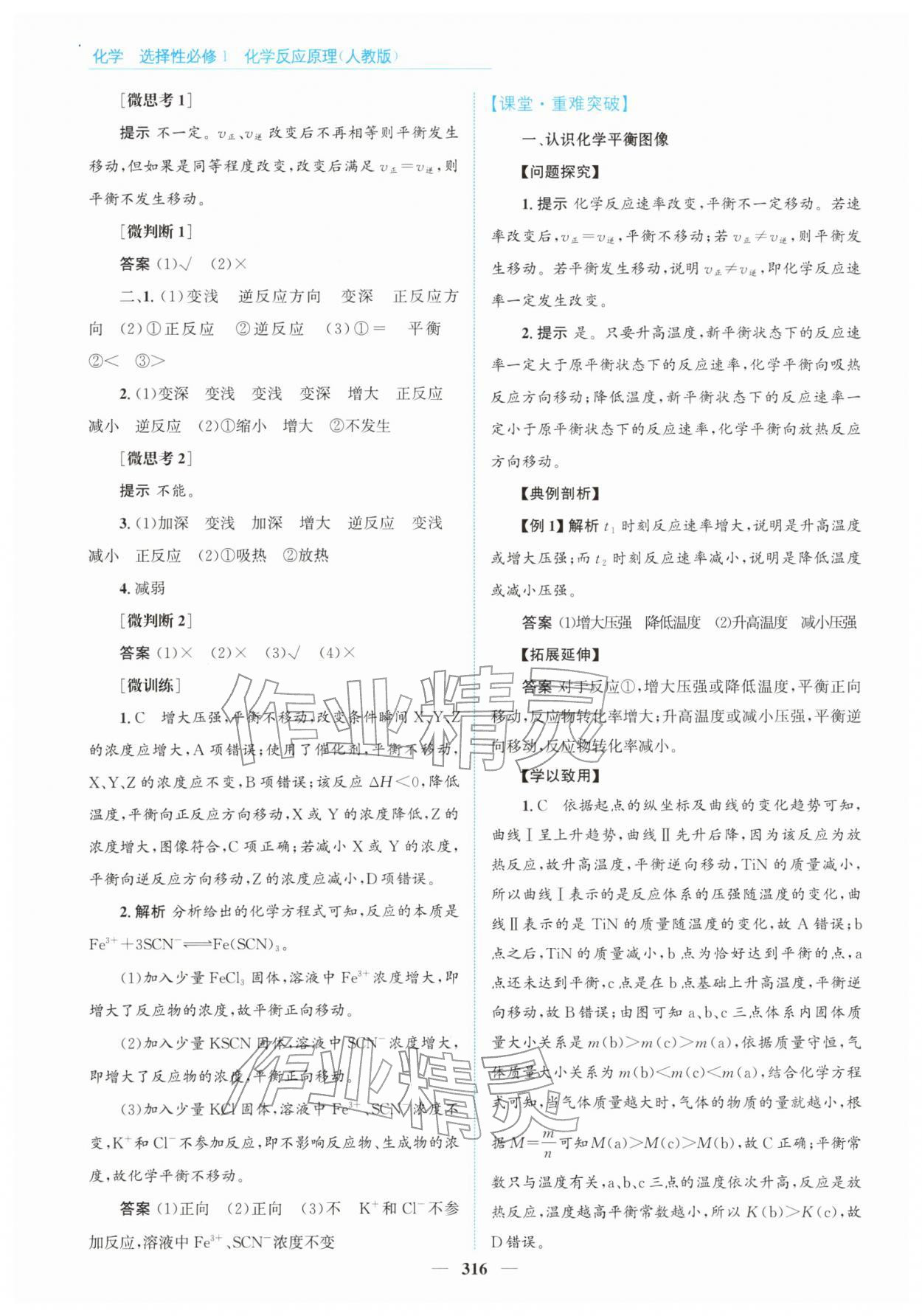 2025年高中同步测控全优设计优佳学案高中化学选择性必修第一册人教版 参考答案第14页
