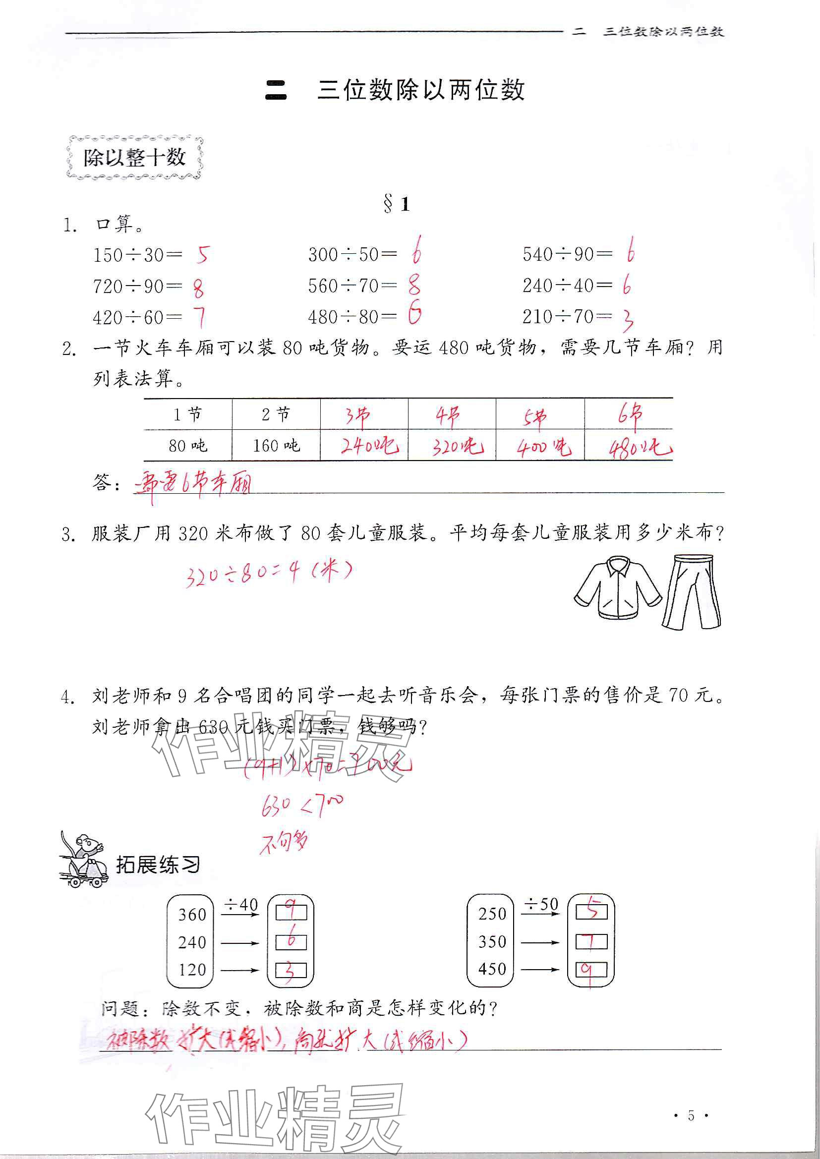 2024年同步練習(xí)冊(cè)河北教育出版社四年級(jí)數(shù)學(xué)上冊(cè)冀教版 參考答案第5頁