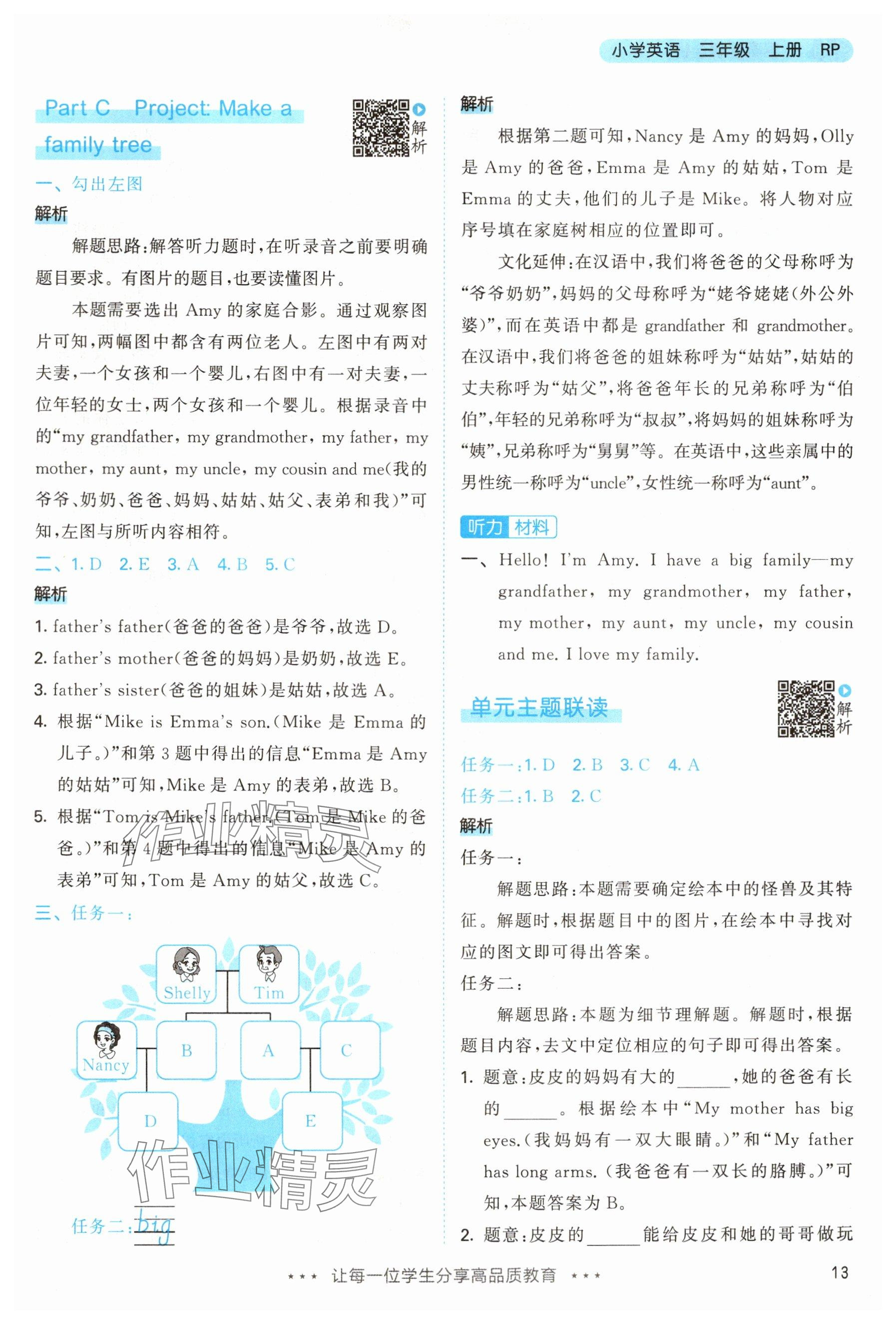 2024年53天天練三年級(jí)英語上冊人教版 參考答案第13頁