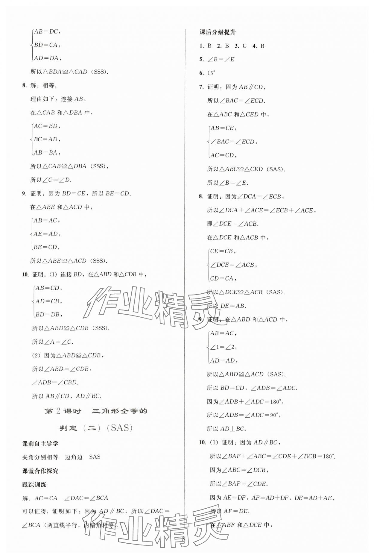 2024年同步輕松練習(xí)八年級(jí)數(shù)學(xué)上冊(cè)人教版貴州專版 參考答案第7頁(yè)