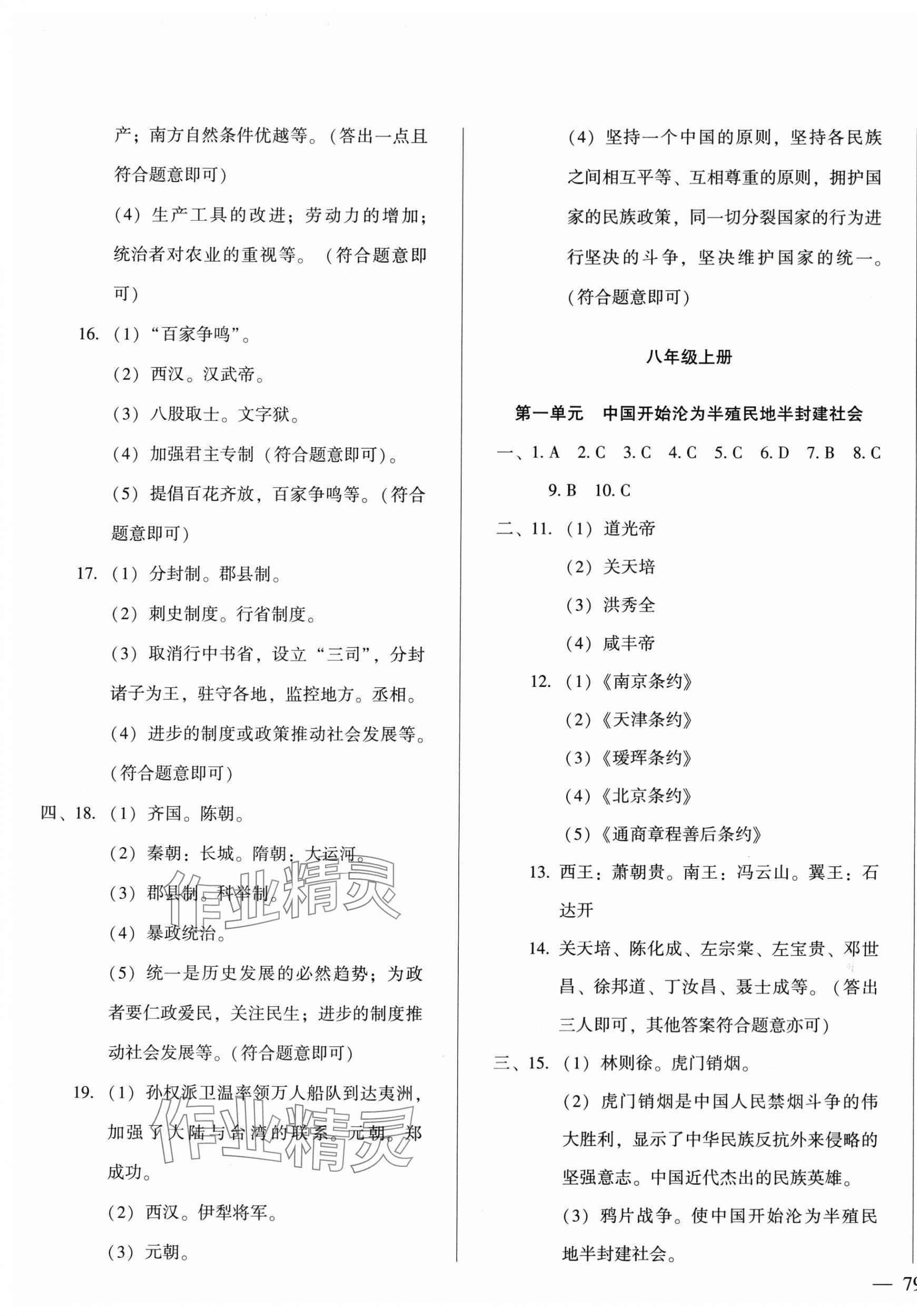 2024年名校試題調(diào)研中考總復(fù)習(xí)歷史 第9頁(yè)