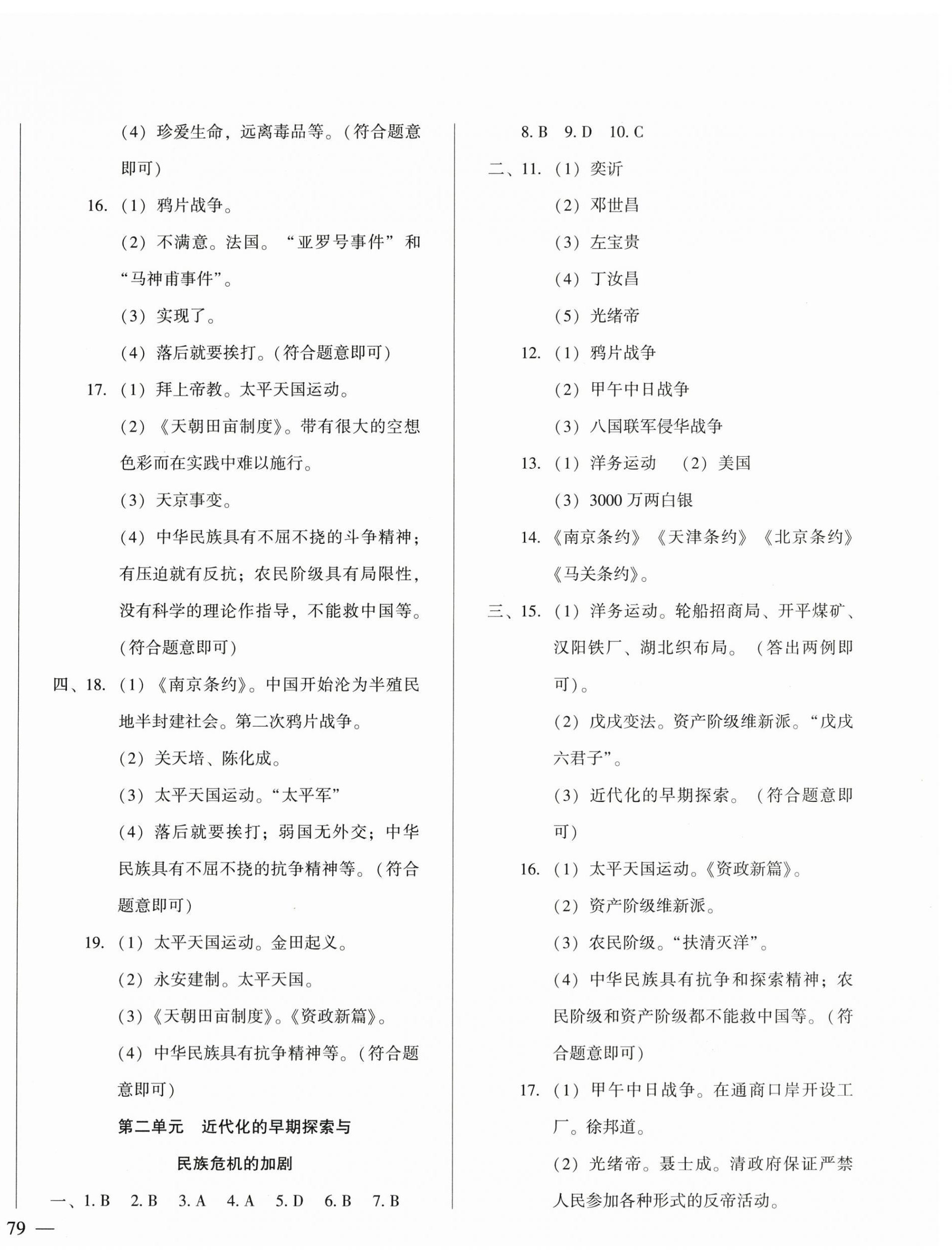 2024年名校試題調研中考總復習歷史 第10頁