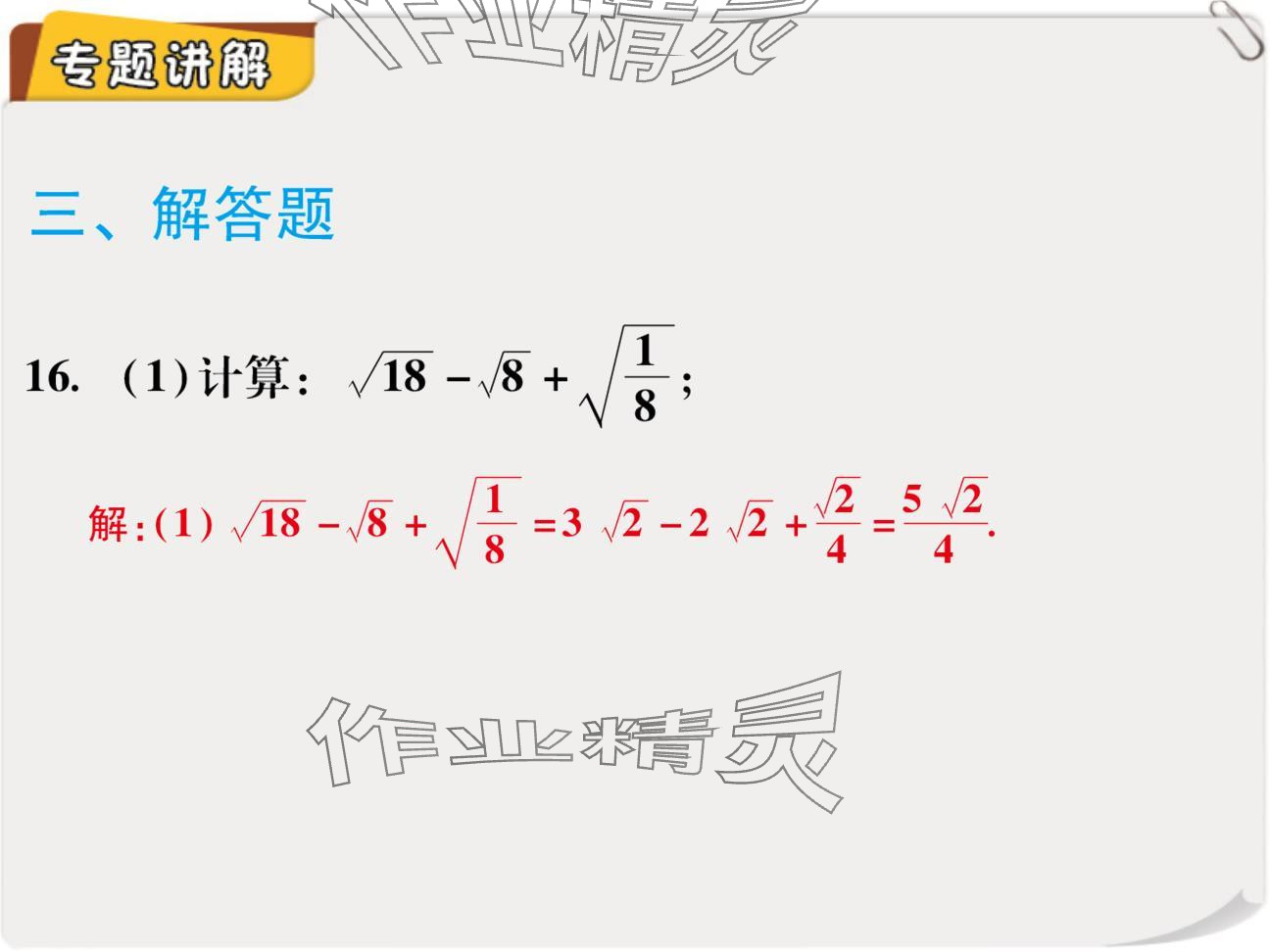 2024年復(fù)習(xí)直通車期末復(fù)習(xí)與假期作業(yè)八年級(jí)數(shù)學(xué)北師大版 參考答案第59頁