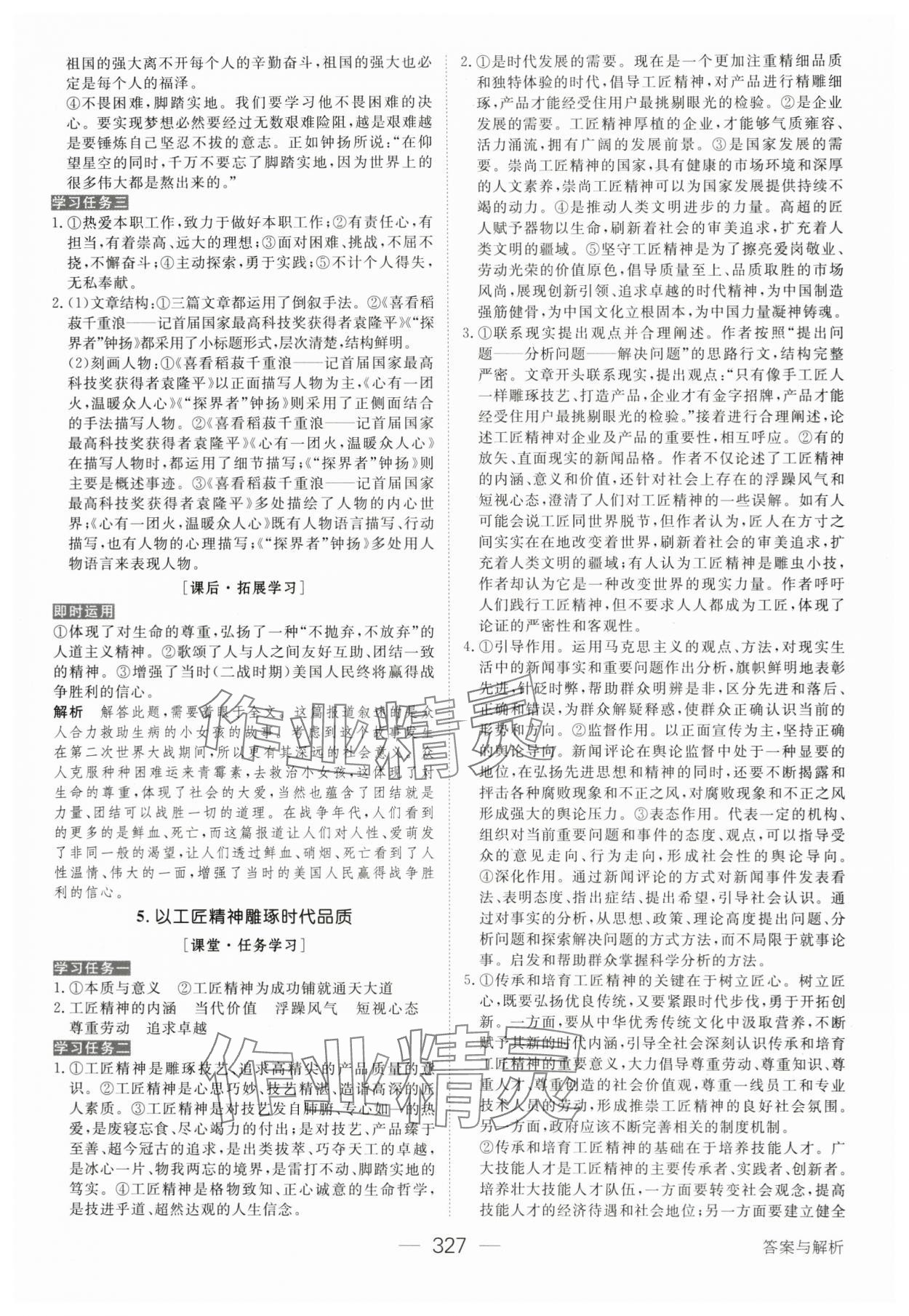 2023年綠色通道高中語文必修上冊(cè)人教版 參考答案第10頁