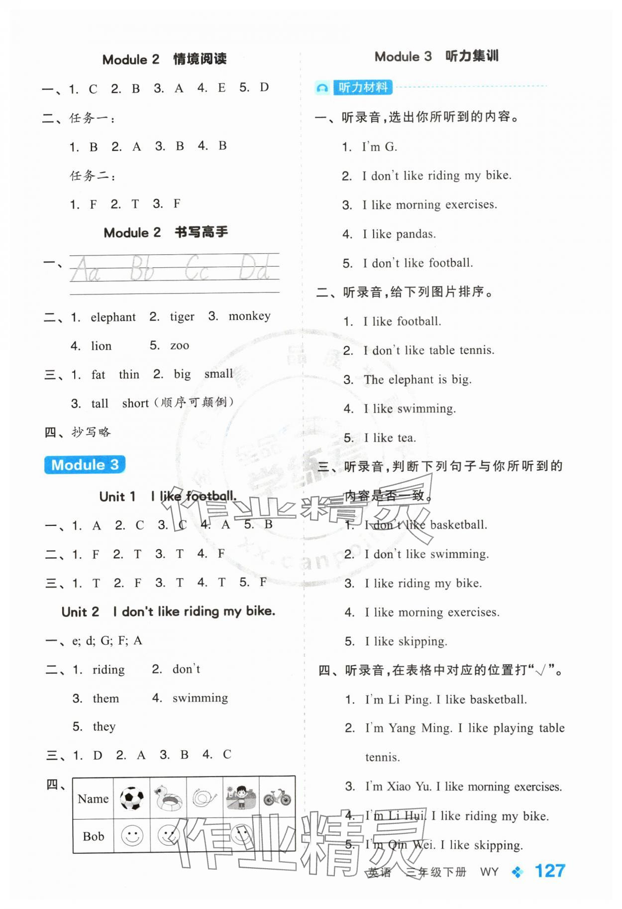 2024年全品學練考三年級英語下冊外研版 參考答案第3頁