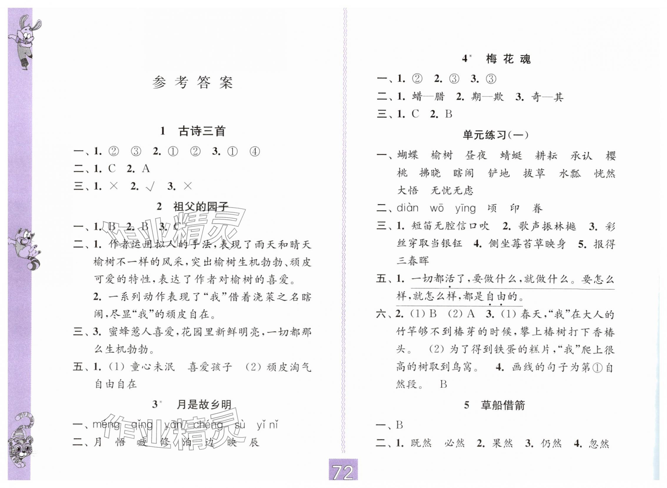 2026年练习与测试五年级语文下册人教版彩色版&nbsp;第2页