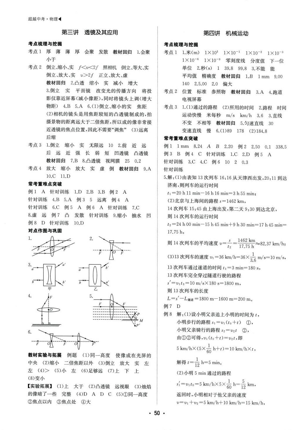 2024年超越中考物理 第2页