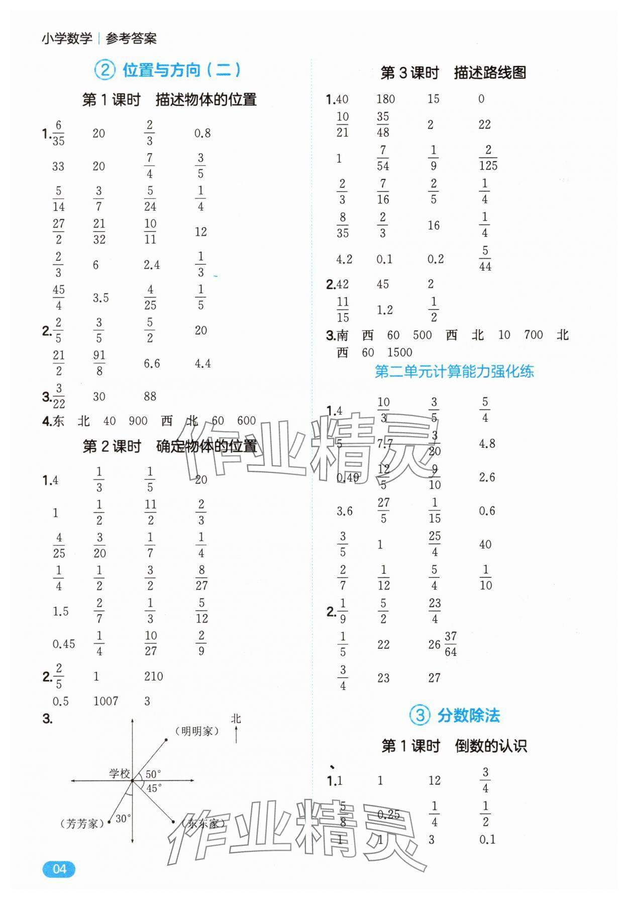 2025年一本計算題六年級數(shù)學上冊人教版 第4頁