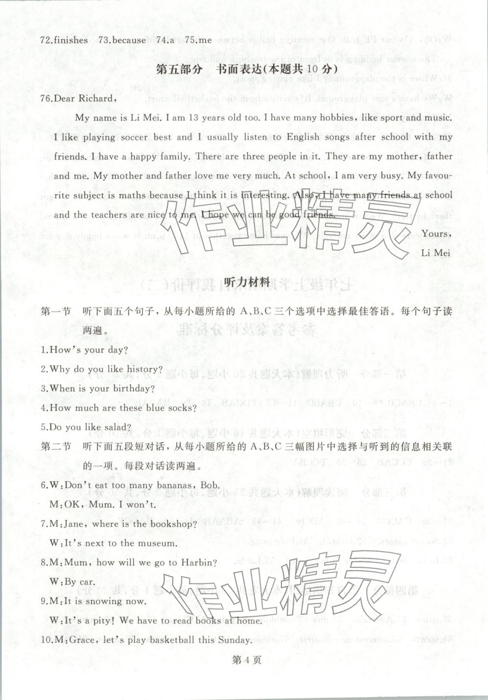 2025年試題優化龍江期末七年級英語上冊人教版&nbsp;第4頁