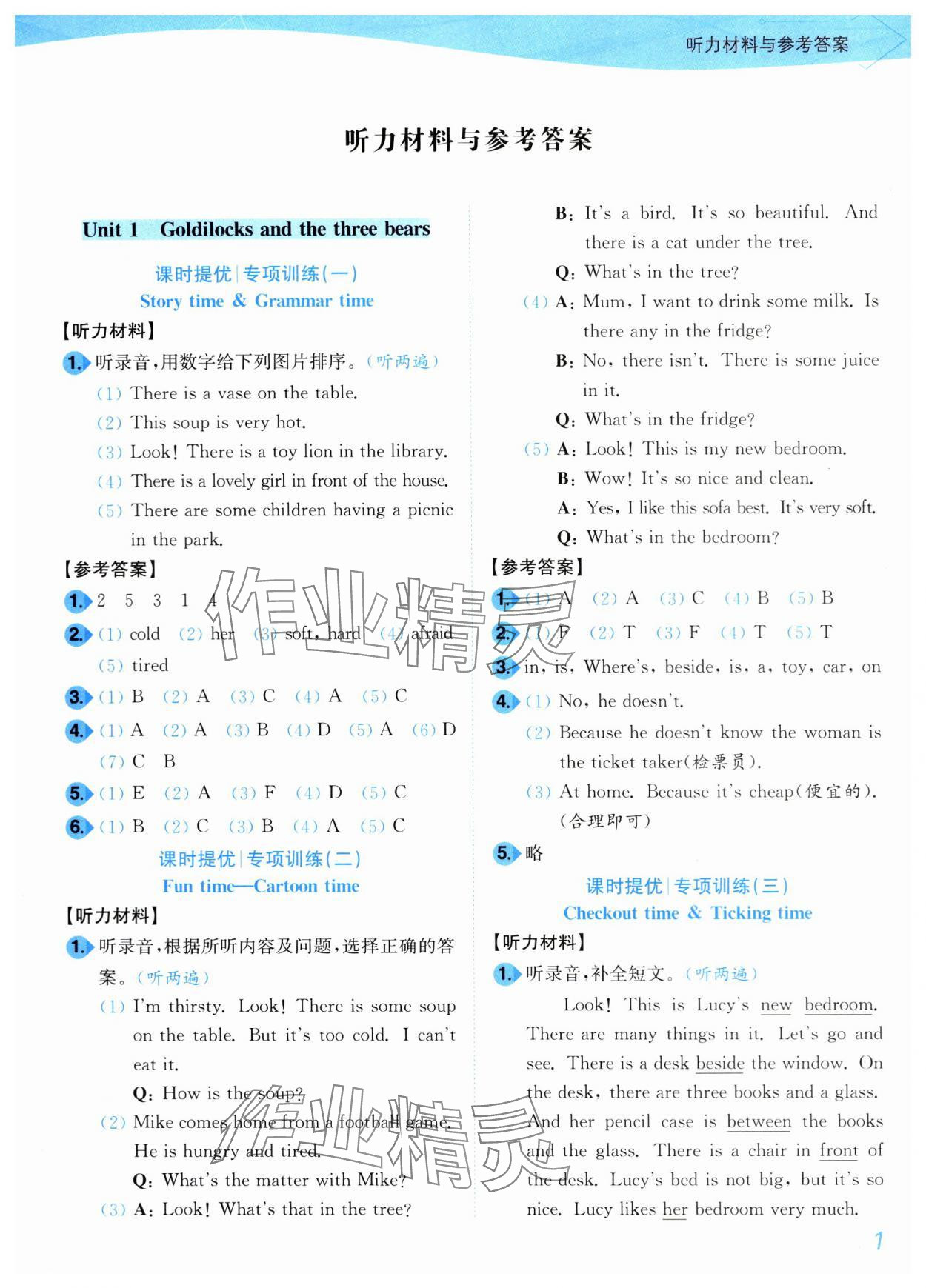 2024年小题狂做培优作业本五年级英语上册译林版 第1页