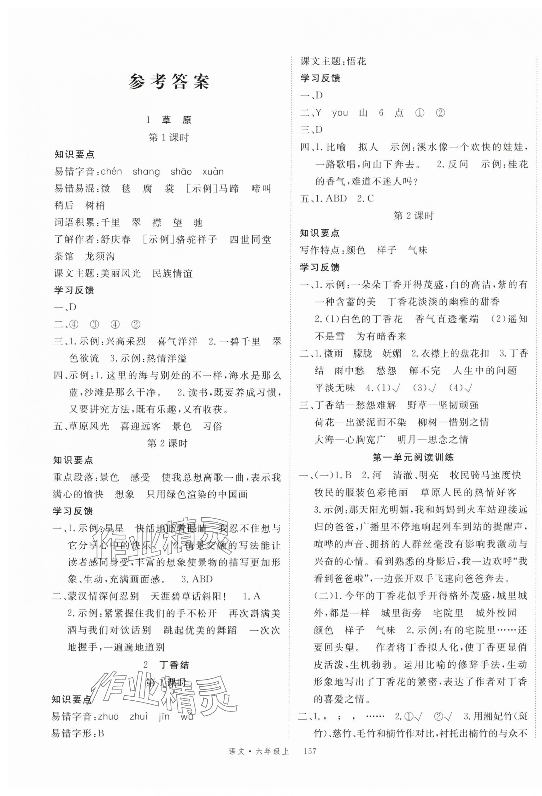 2023年优翼学习单六年级语文上册人教版 第1页