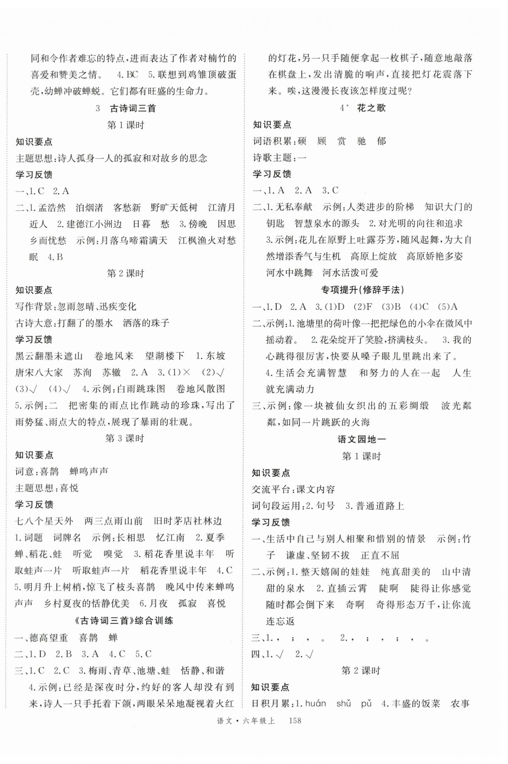 2023年优翼学习单六年级语文上册人教版 第2页