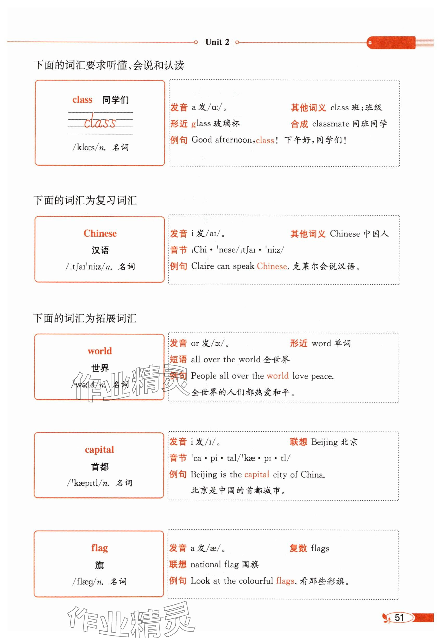 2025年教材課本五年級英語上冊冀教版 參考答案第51頁