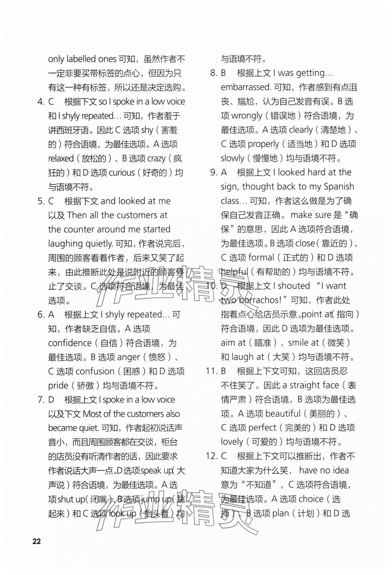2025年英语同步练习与测评高中英语必修1外研版青海专版 参考答案第22页