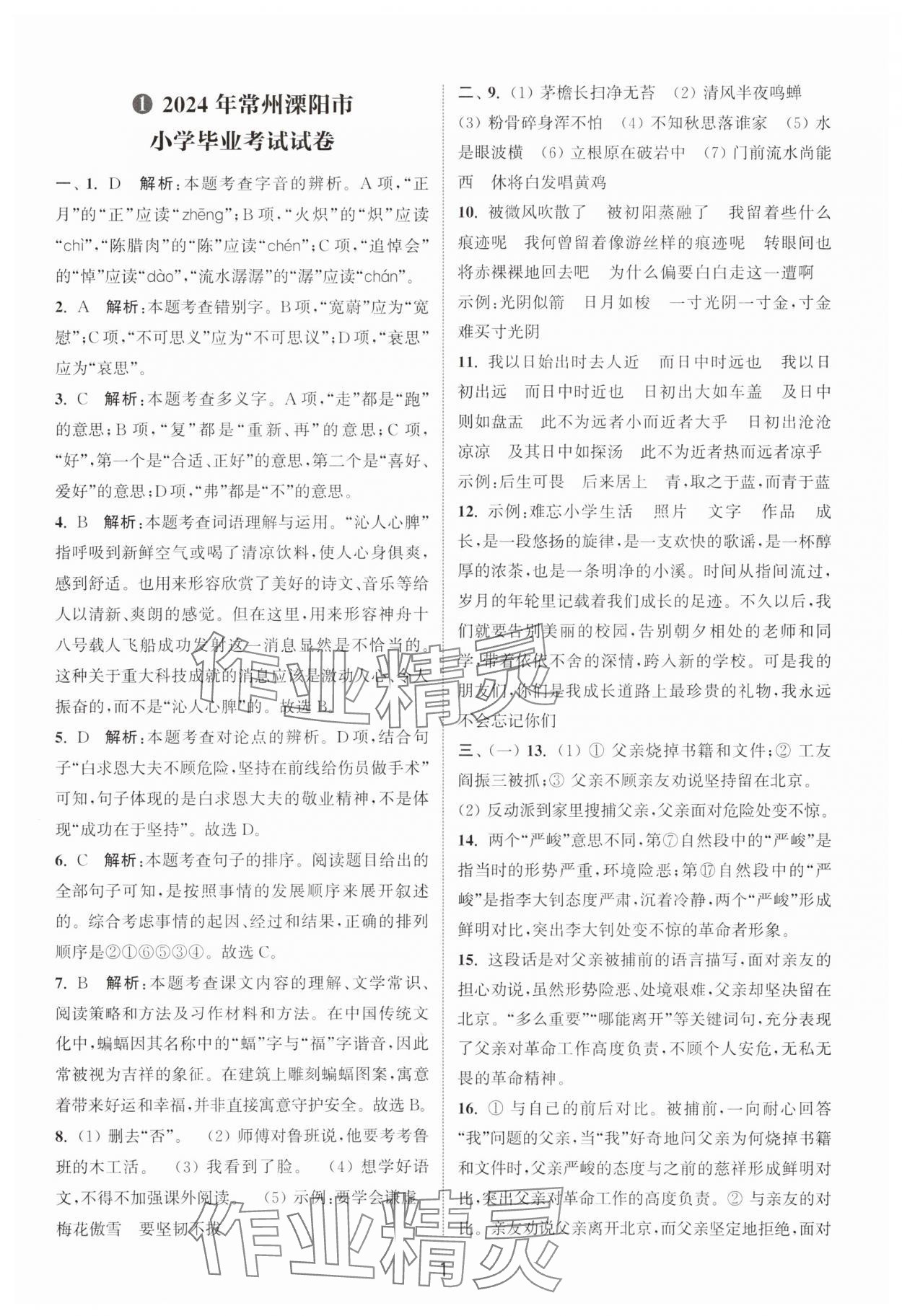 2025年小學(xué)畢業(yè)考試試卷精編語(yǔ)文江蘇專(zhuān)版 第1頁(yè)