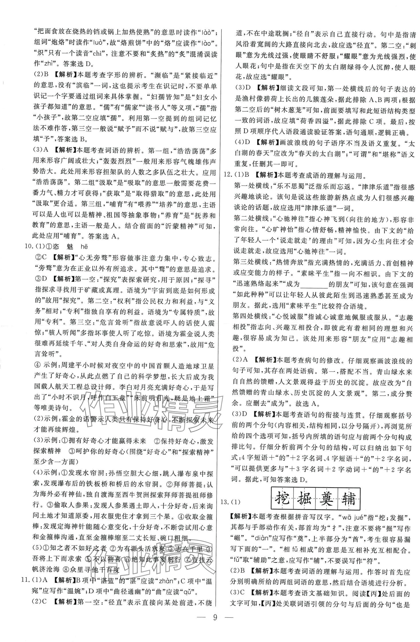 2024年中考試題必刷語(yǔ)文中考 第9頁(yè)