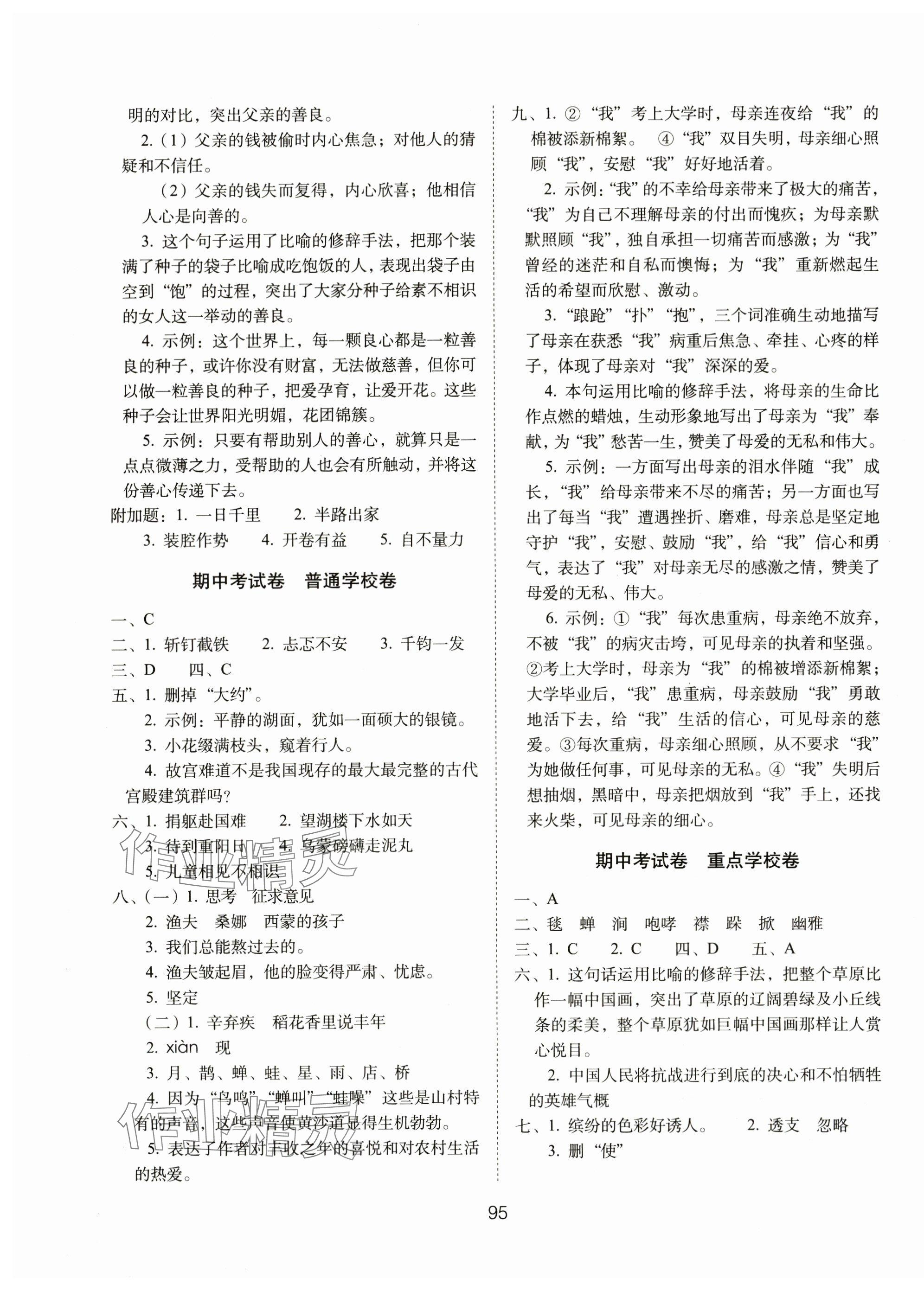 2023年期末沖刺100分完全試卷六年級(jí)語文上冊(cè)人教版 第3頁