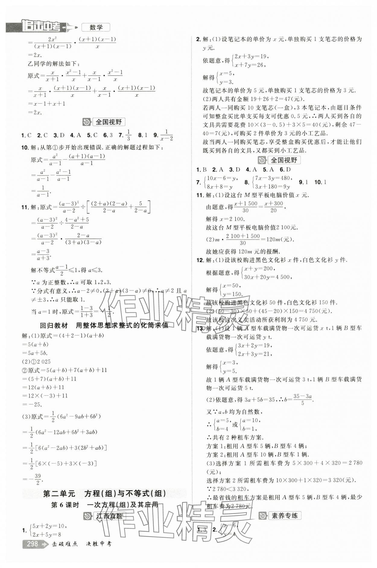 2024年追击中考数学江西专版 参考答案第2页