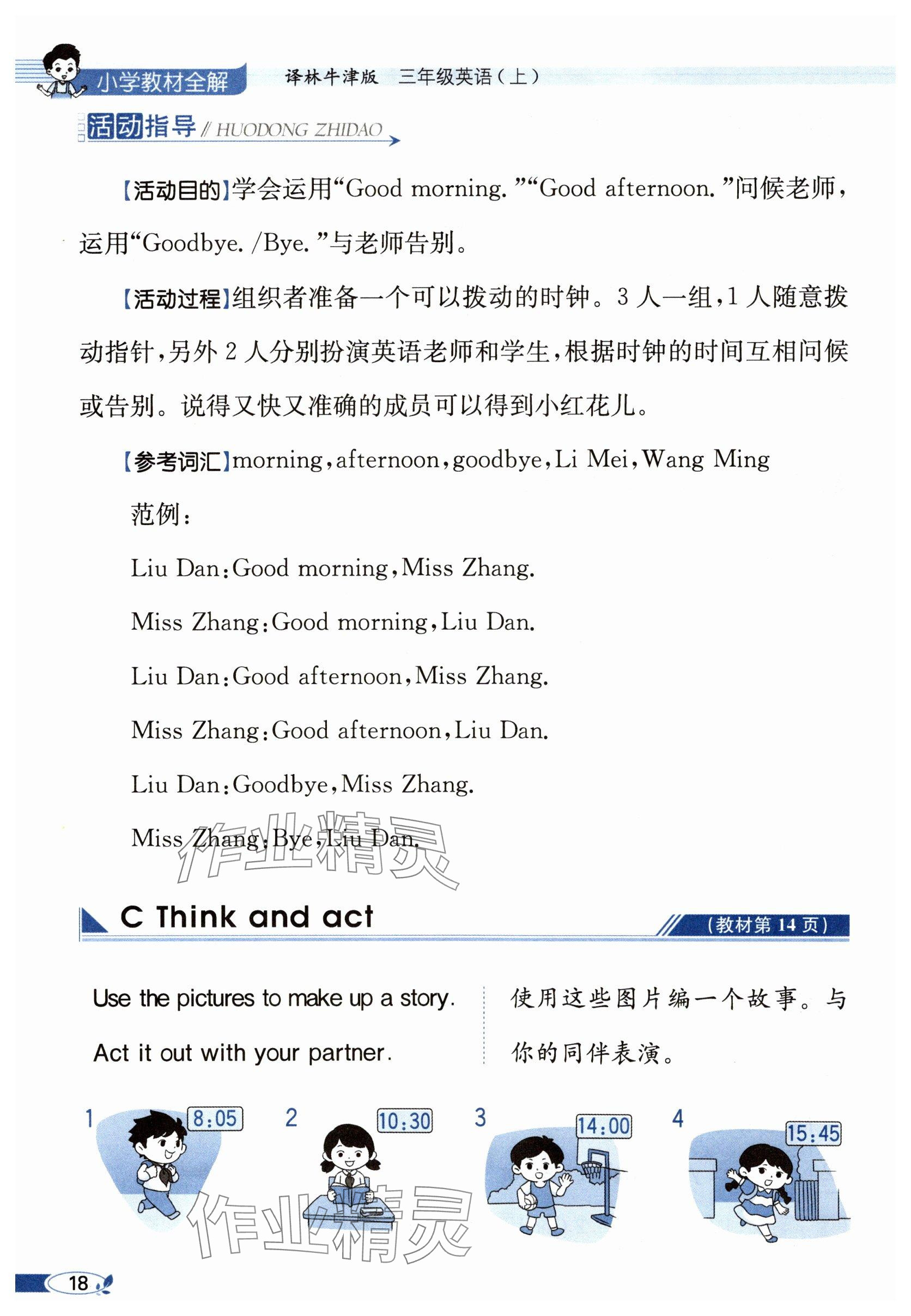 2025年教材課本三年級(jí)英語(yǔ)上冊(cè)譯林版 參考答案第18頁(yè)