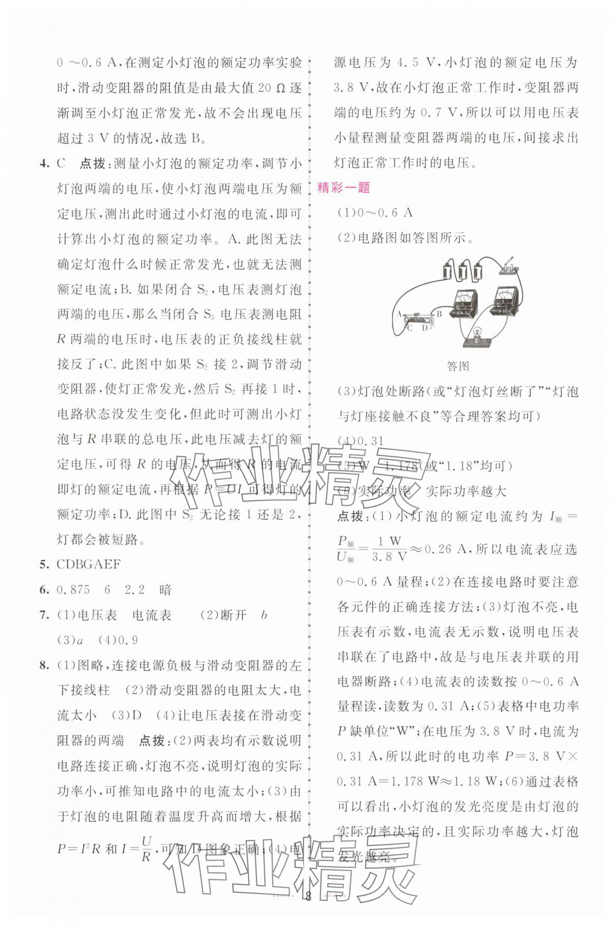 2025年三維數字課堂九年級物理下冊人教版 第8頁