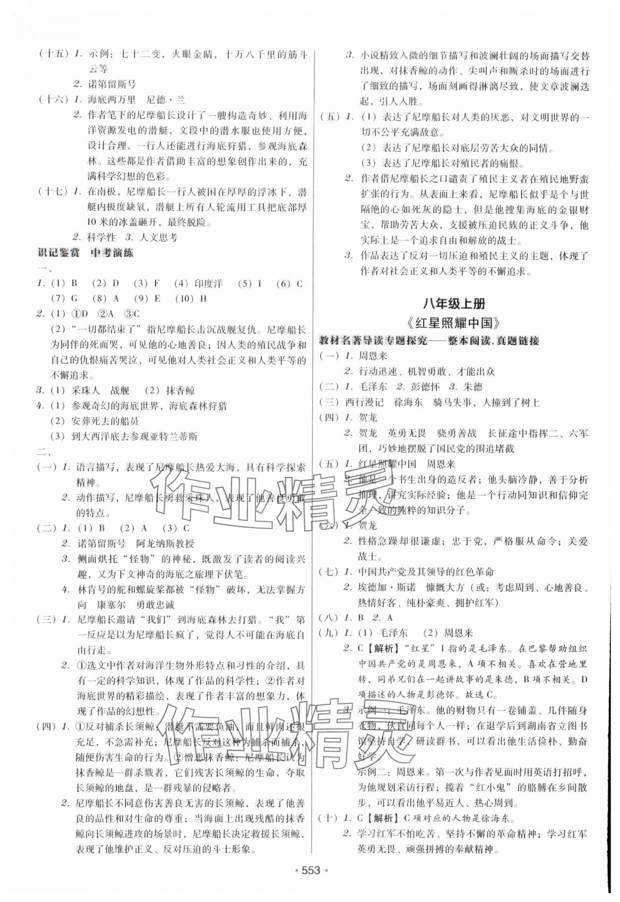 2023年名著閱讀一本通七至九年級 參考答案第7頁