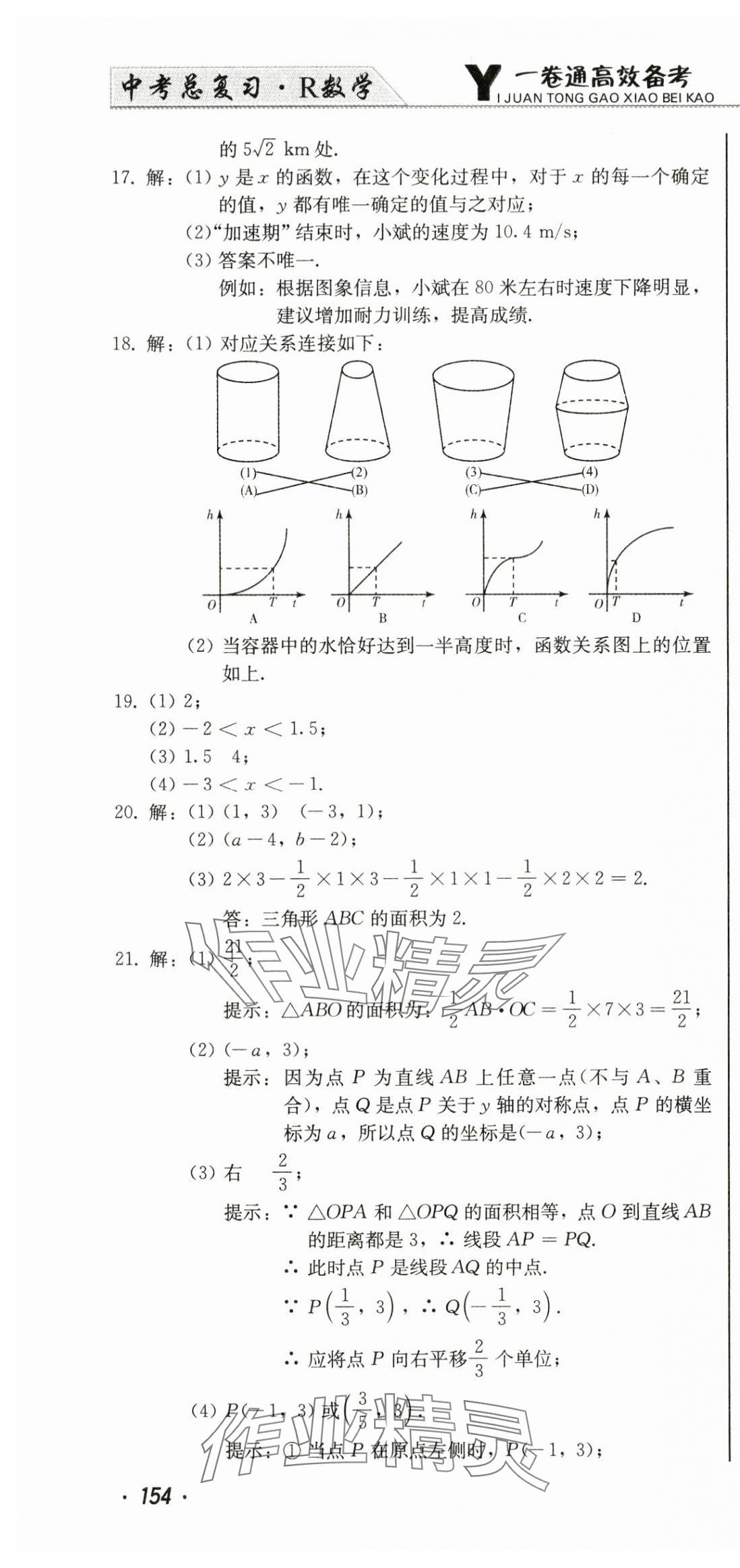 2024年中考總復(fù)習北方婦女兒童出版社數(shù)學(xué) 第10頁