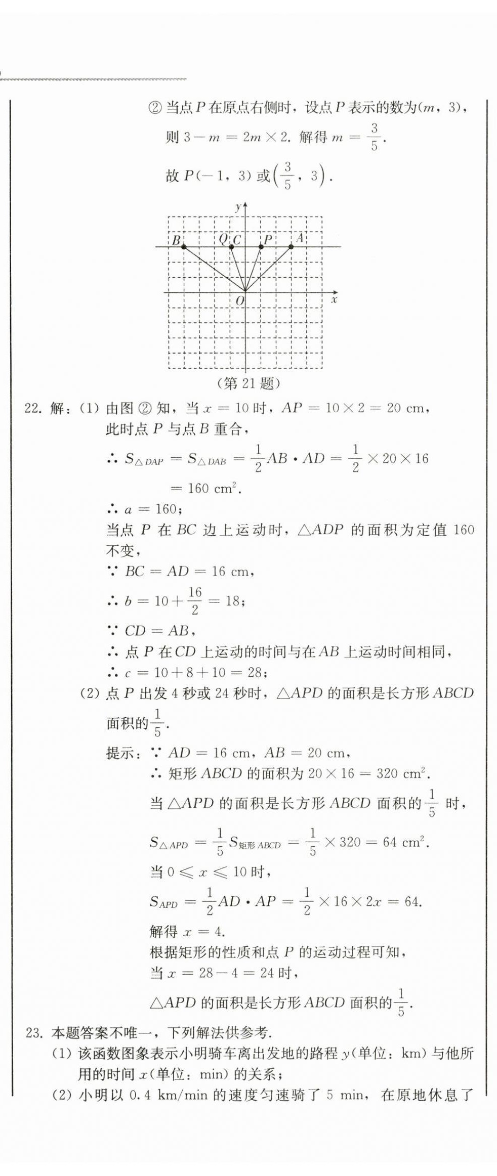 2024年中考總復(fù)習(xí)北方婦女兒童出版社數(shù)學(xué) 第11頁(yè)