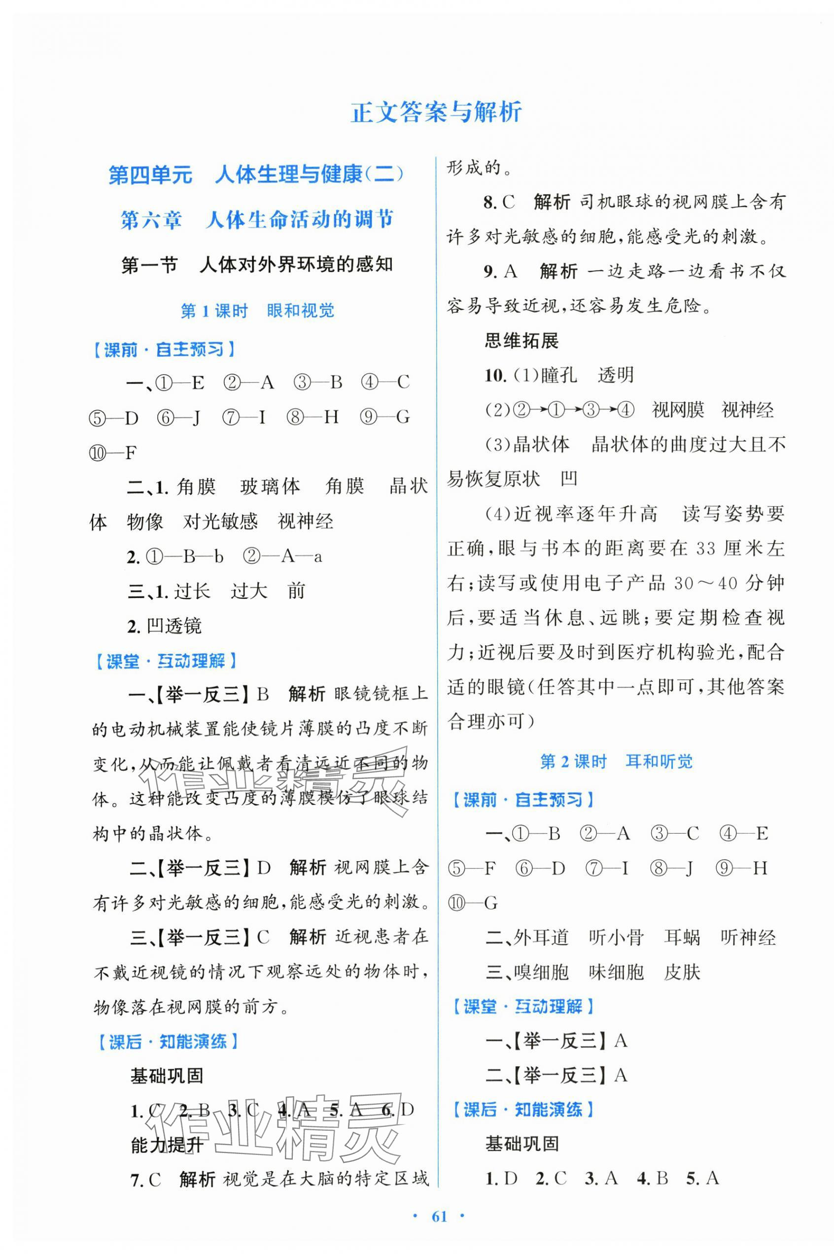 2025年同步测控优化设计八年级生物上册人教版 第1页