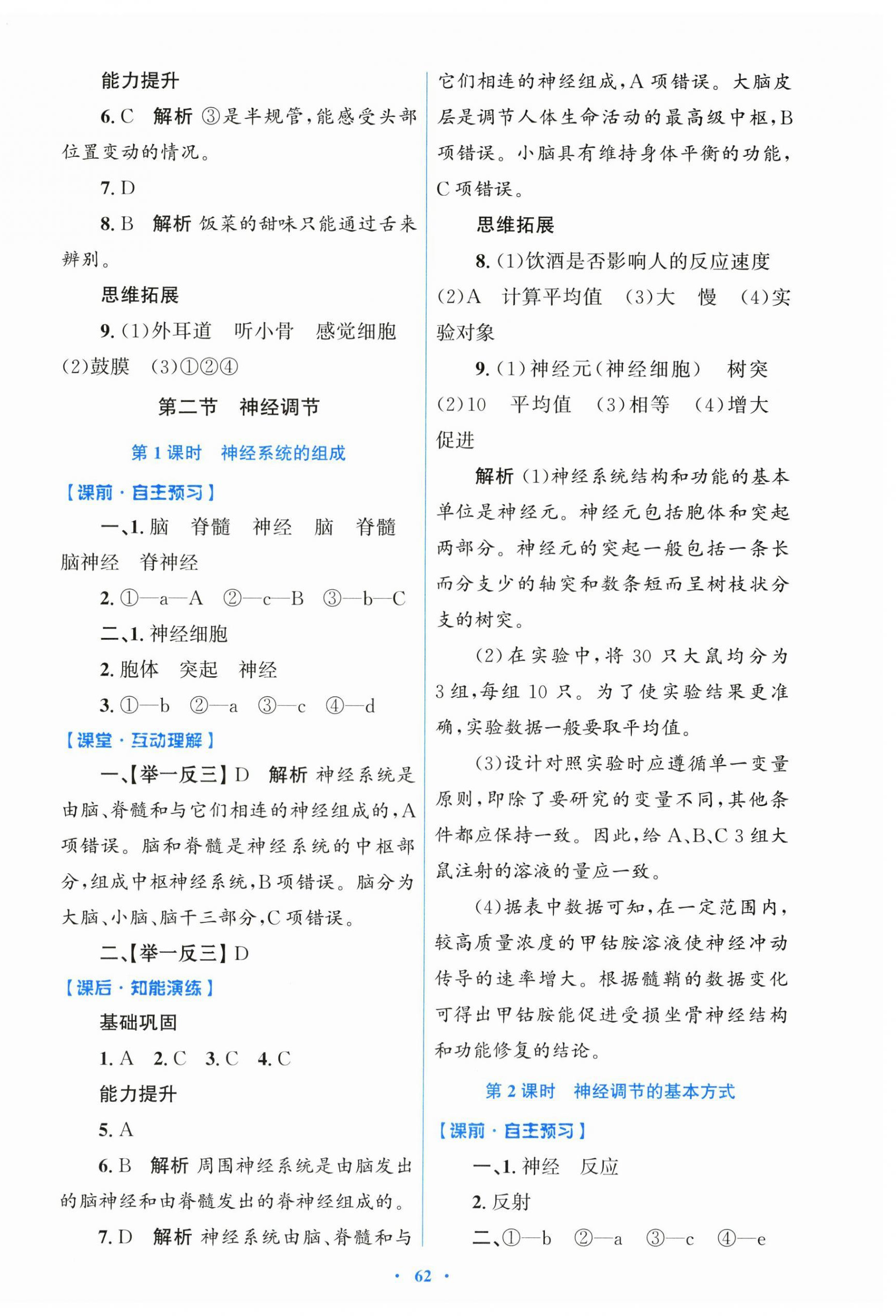 2025年同步测控优化设计八年级生物上册人教版 第2页