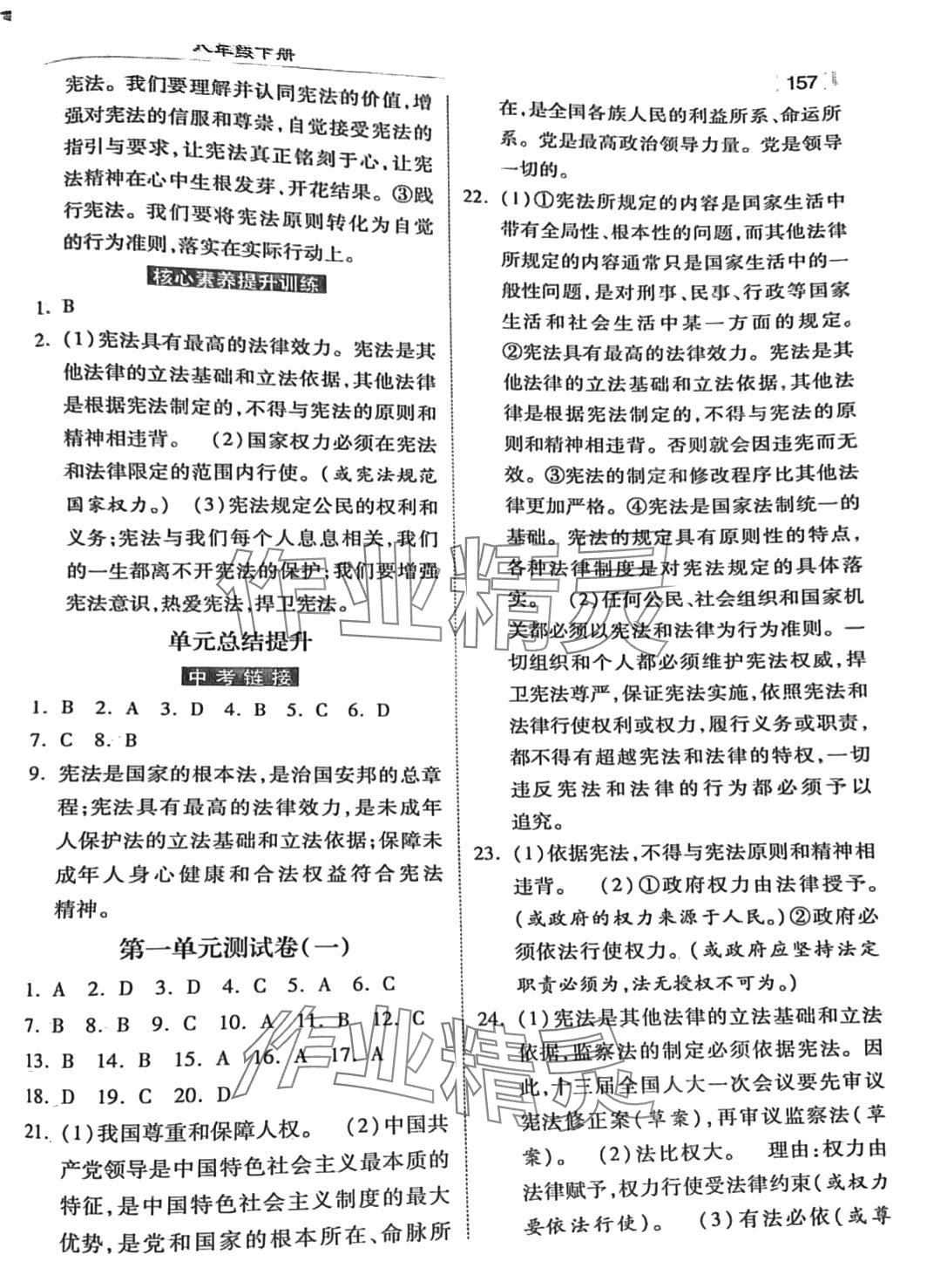 2024年提優(yōu)課時(shí)練八年級(jí)道德與法治下冊(cè)人教版&nbsp;第3頁(yè)