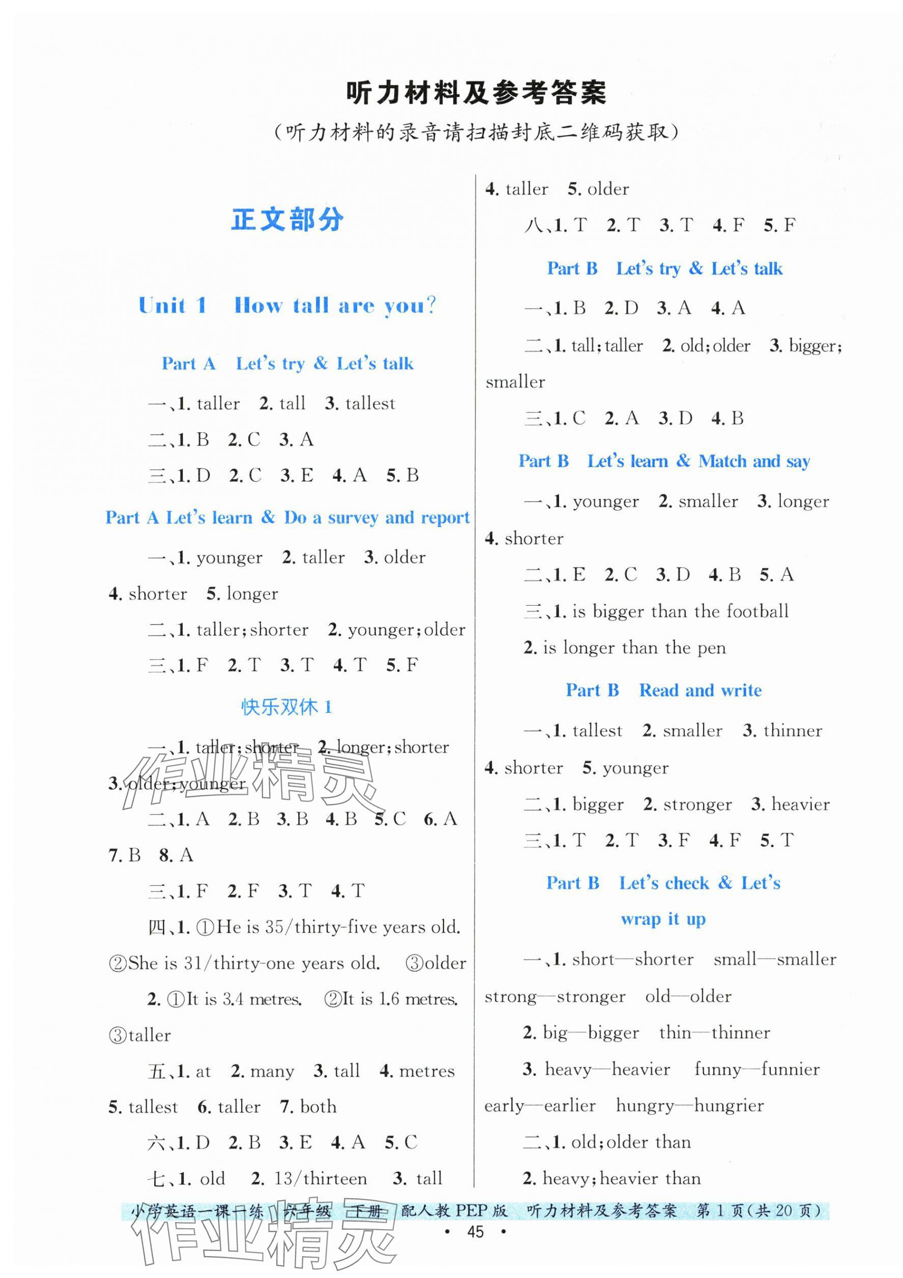 2025年一課一練貴州教育出版社六年級英語下冊人教版 第1頁