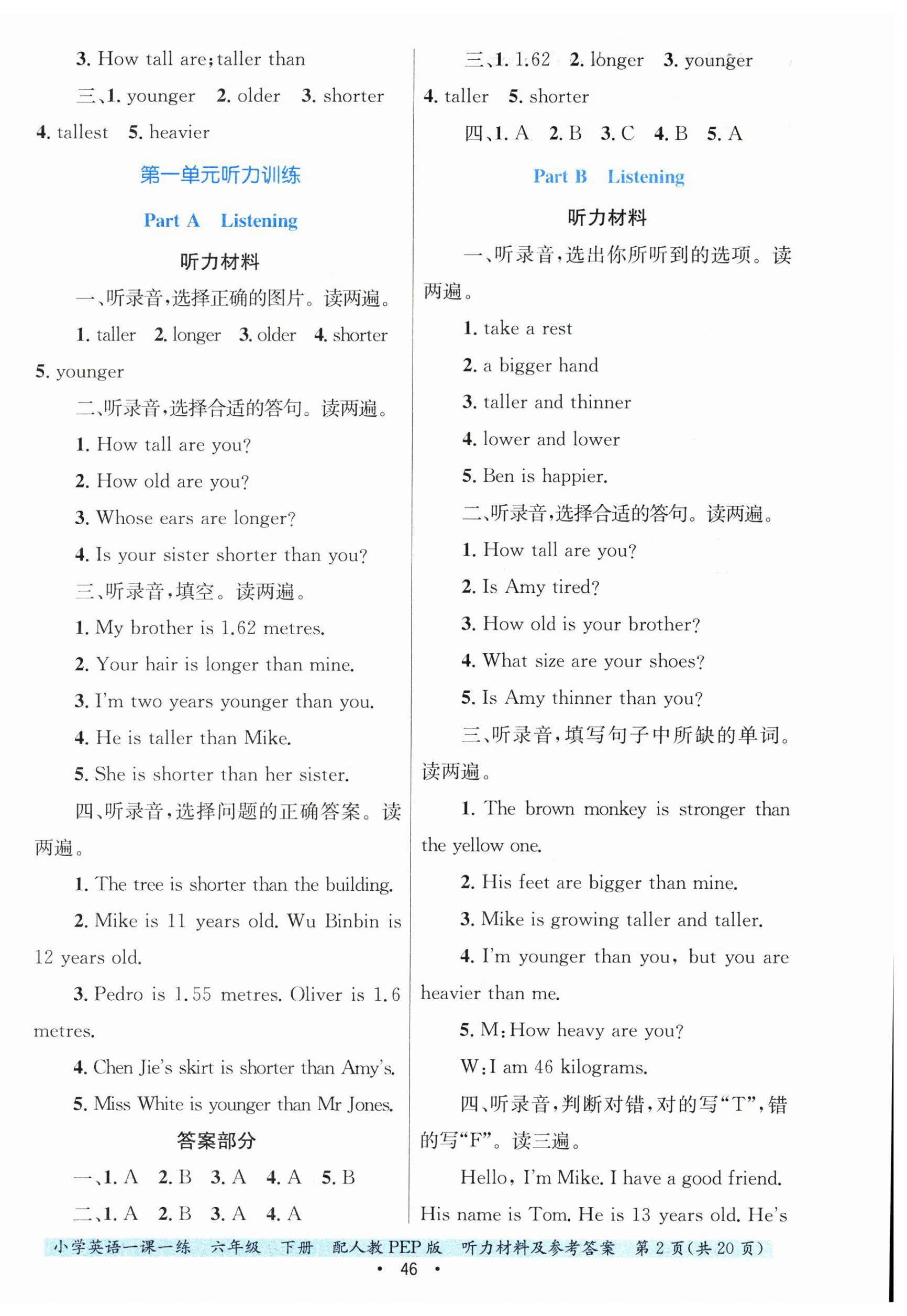 2025年一課一練貴州教育出版社六年級英語下冊人教版 第2頁