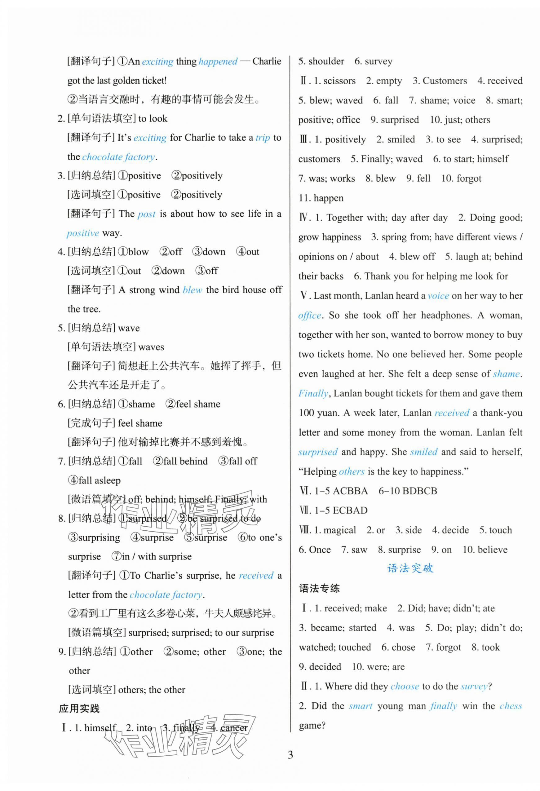 2025年陽光課堂外語教學與研究出版社七年級英語下冊外研版 參考答案第3頁