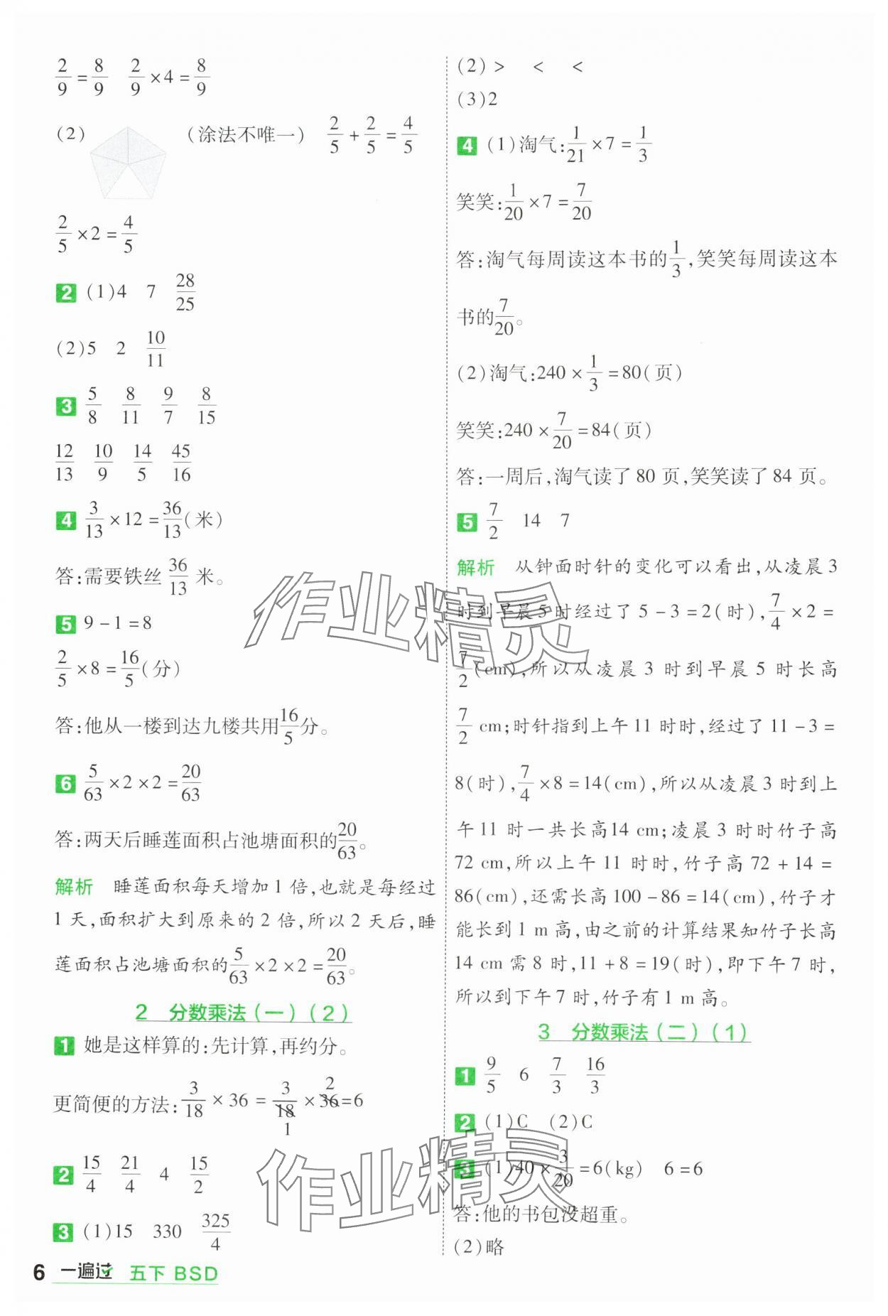 2025年一遍過五年級(jí)數(shù)學(xué)下冊(cè)北師大版 第6頁(yè)