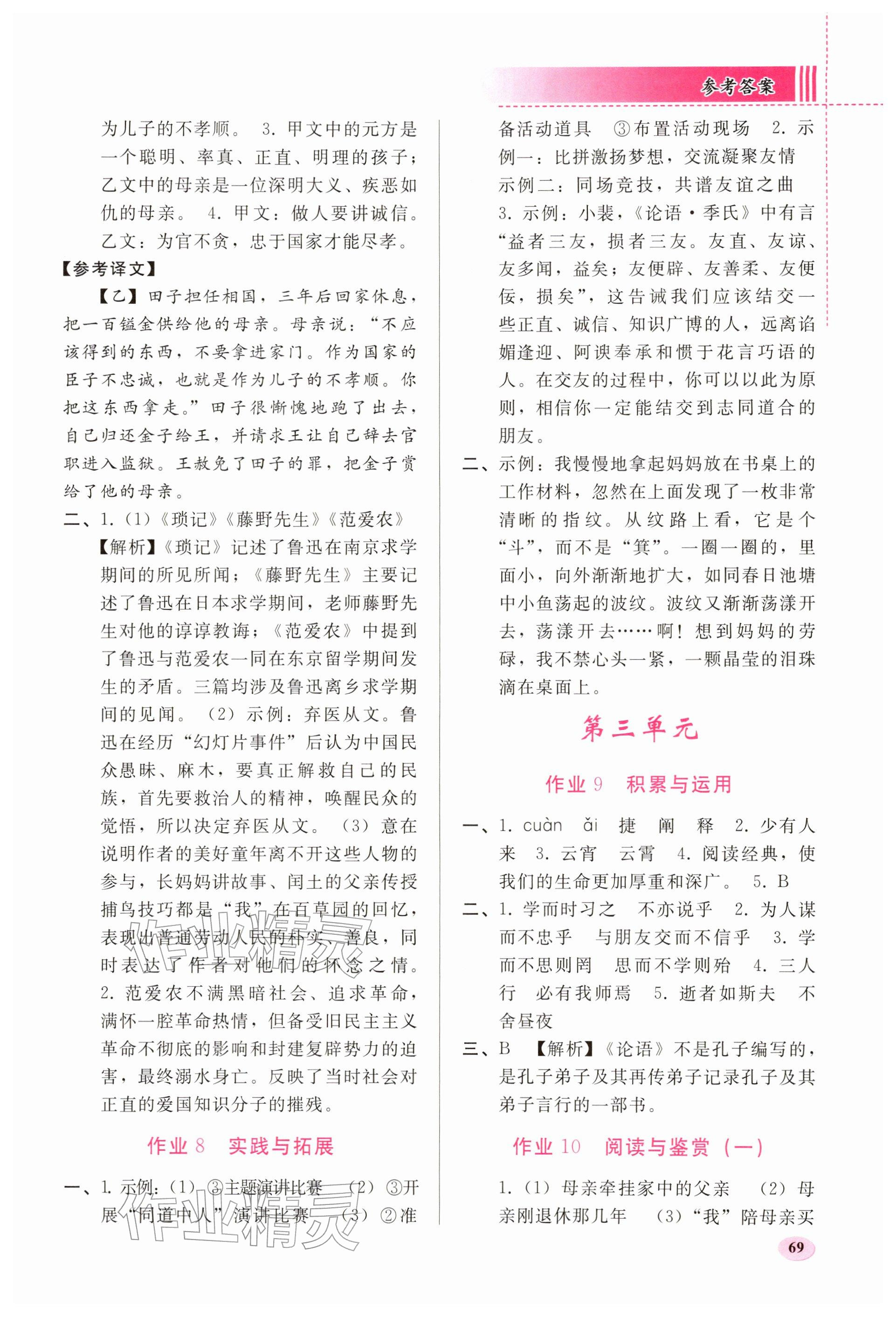 2026年寒假作業(yè)人民教育出版社七年級語文&nbsp;參考答案第3頁