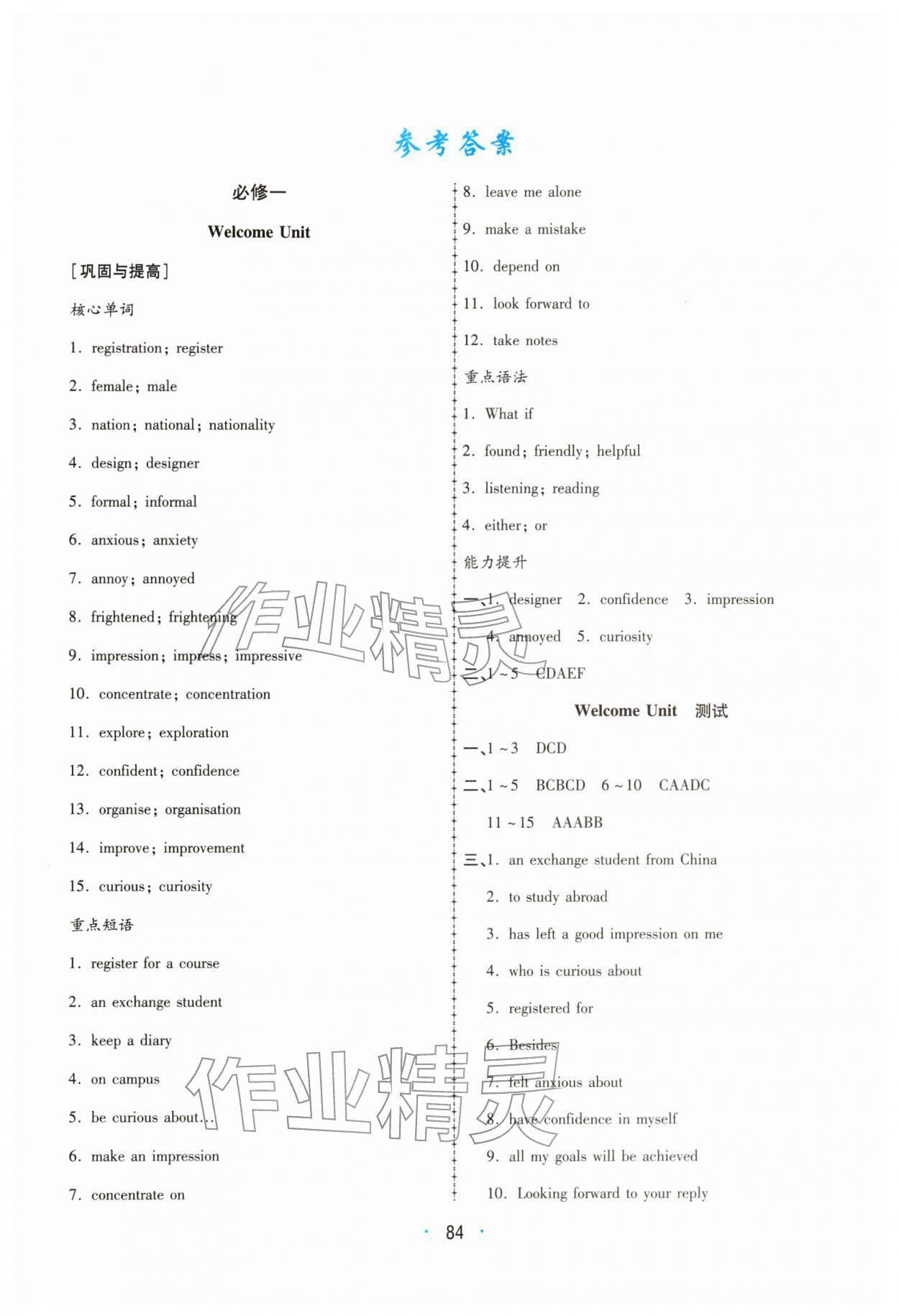 2026年高中假期作業(yè)學(xué)習(xí)與生活高一英語&nbsp;參考答案第1頁