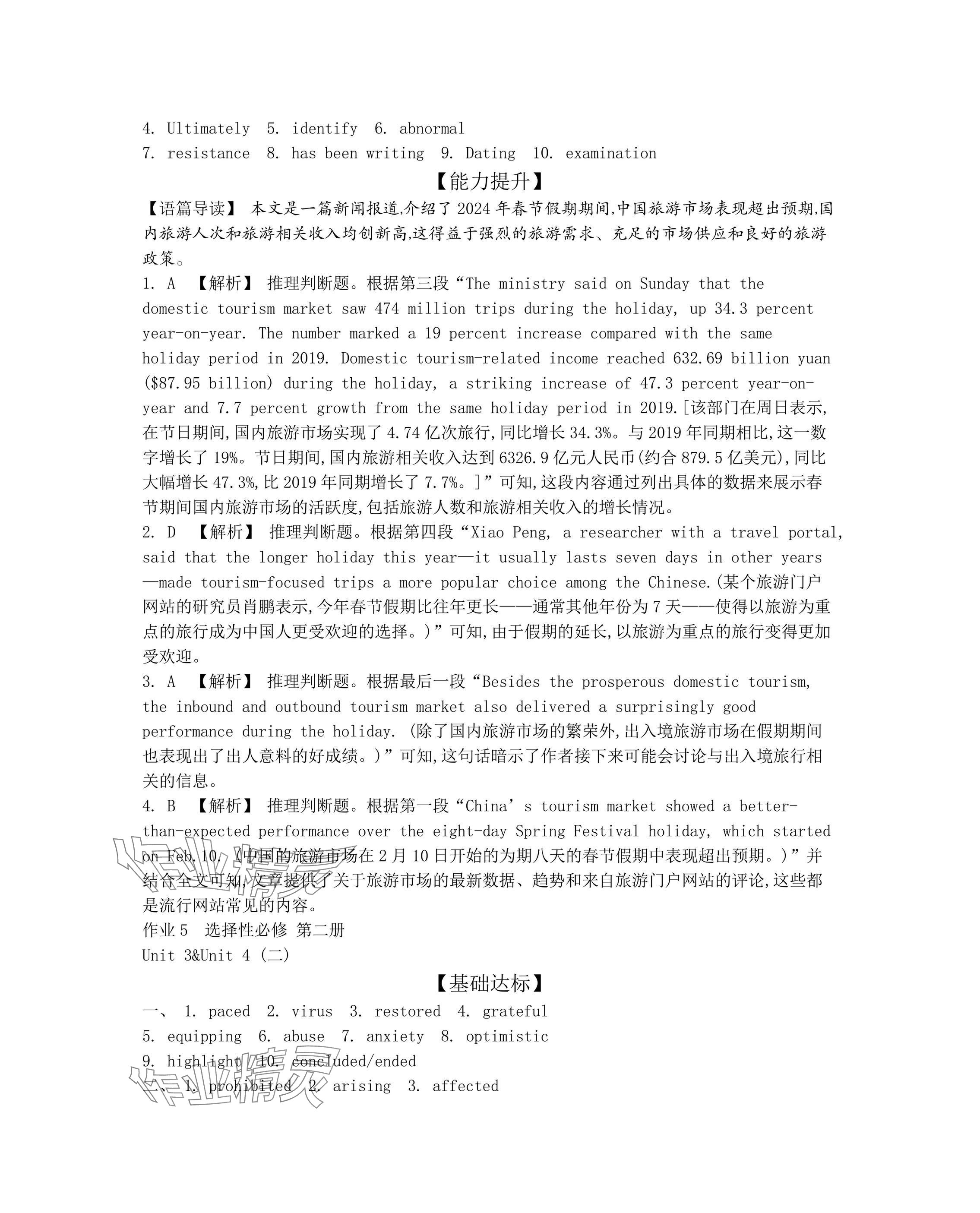2025年假期好作業(yè)高二英語 參考答案第7頁