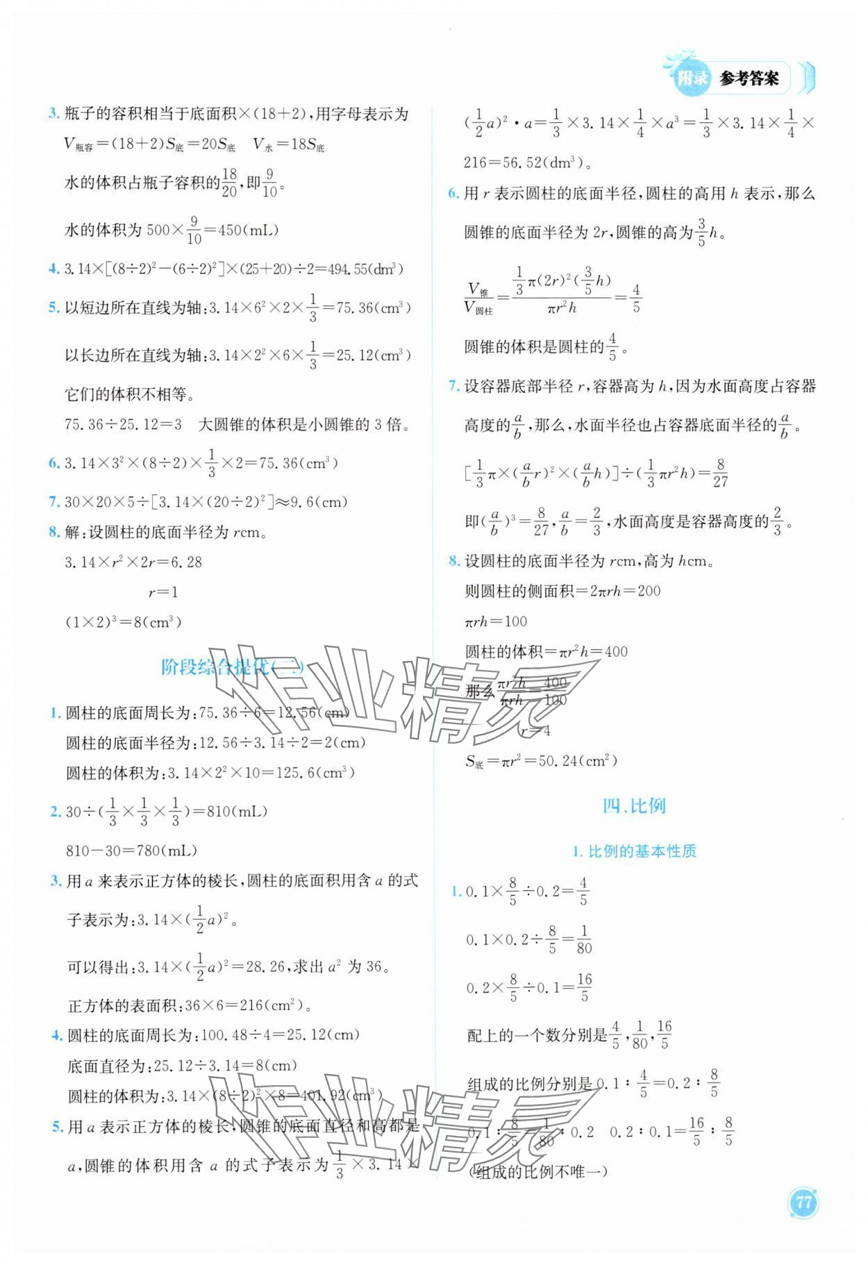 2025年黃岡小狀元培優(yōu)周課堂六年級(jí)數(shù)學(xué)下冊(cè)人教版 第3頁(yè)