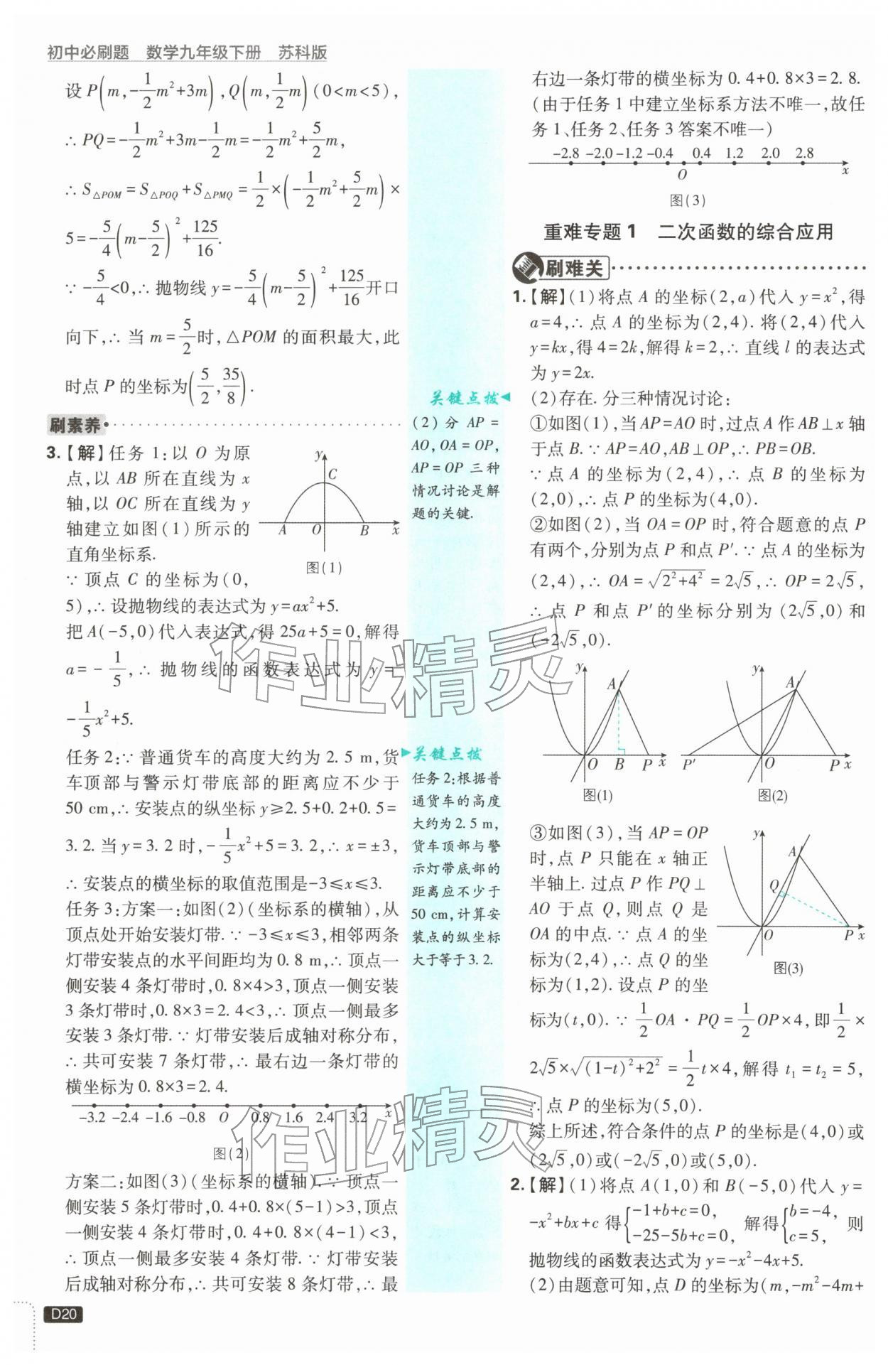 2026年初中必刷题九年级数学下册苏科版&nbsp;第20页