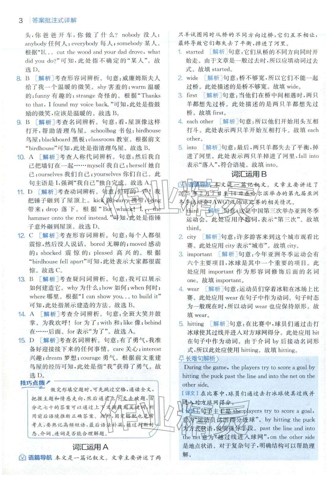 2025年實(shí)驗(yàn)班閱讀組合訓(xùn)練五合一九年級(jí)英語(yǔ)浙江專版&nbsp;第6頁(yè)